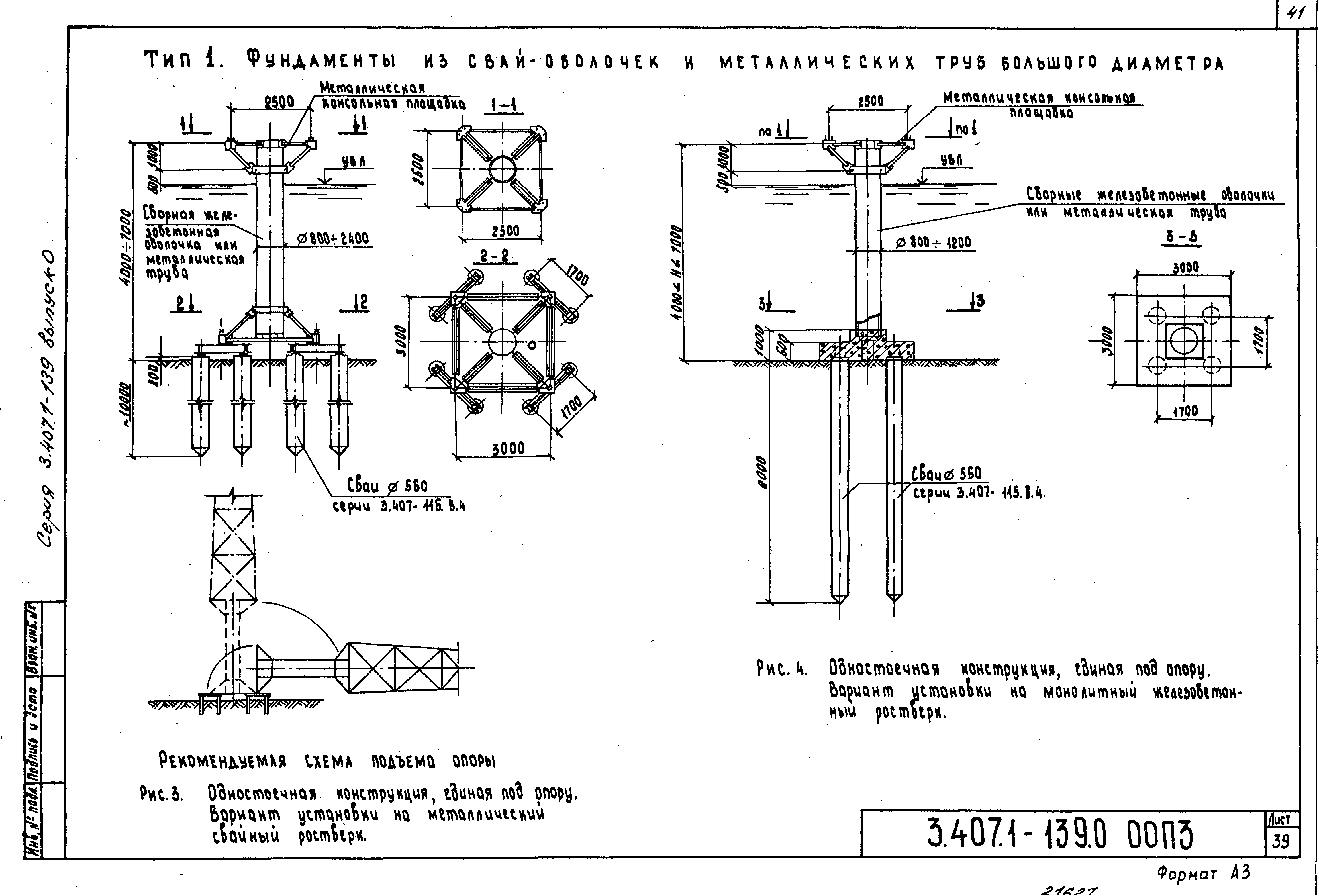 Серия 3.407.1-139
