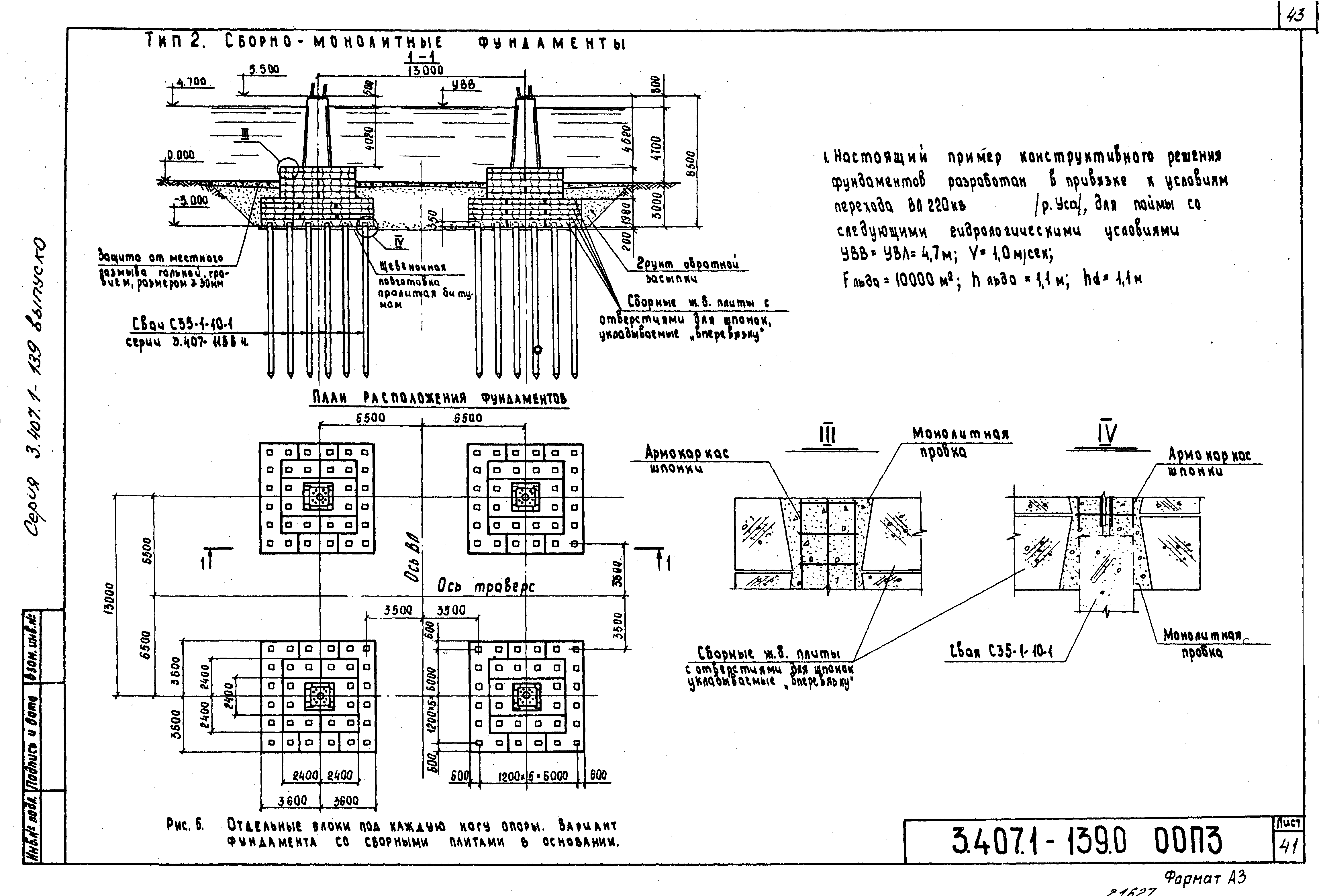 Серия 3.407.1-139
