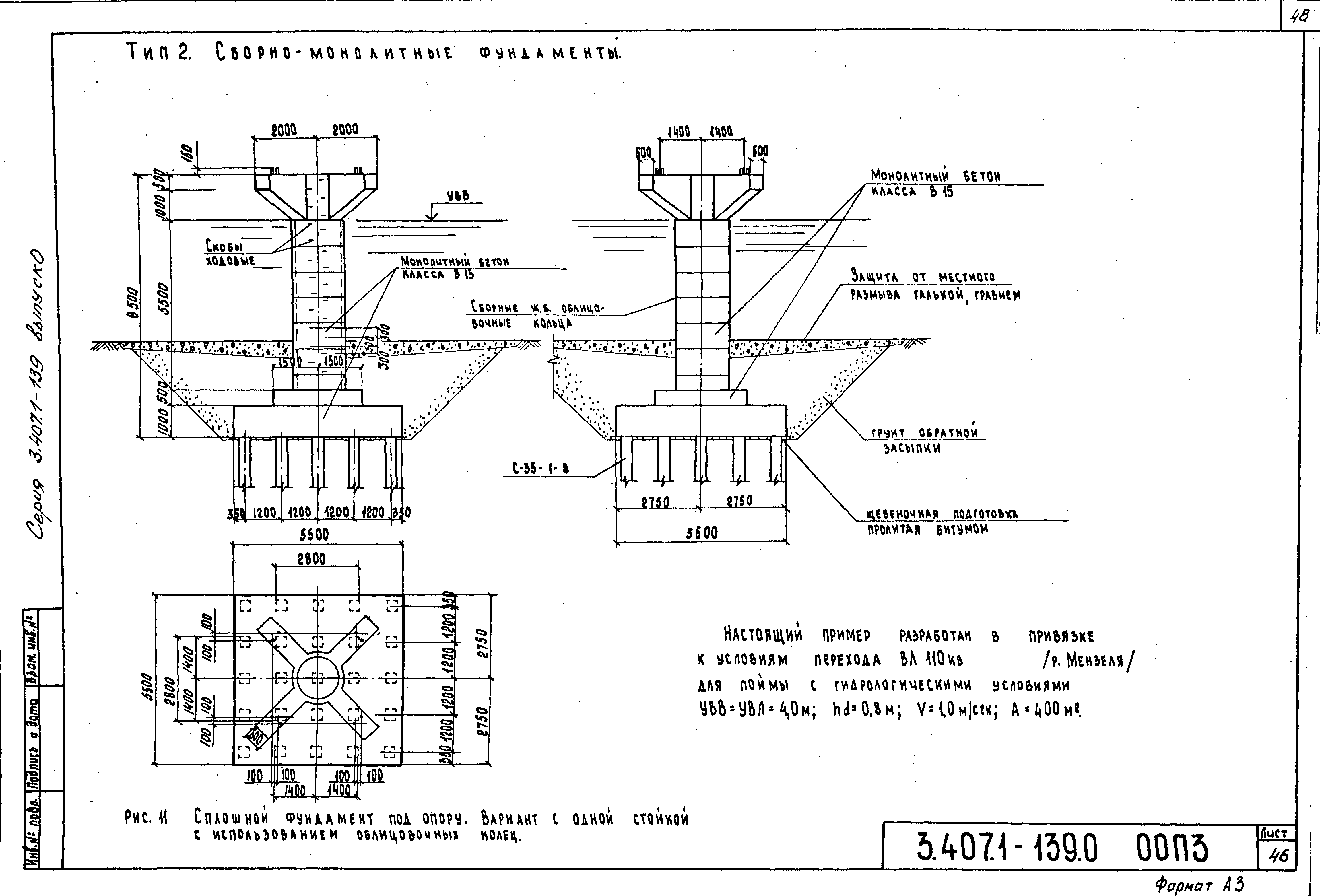 Серия 3.407.1-139