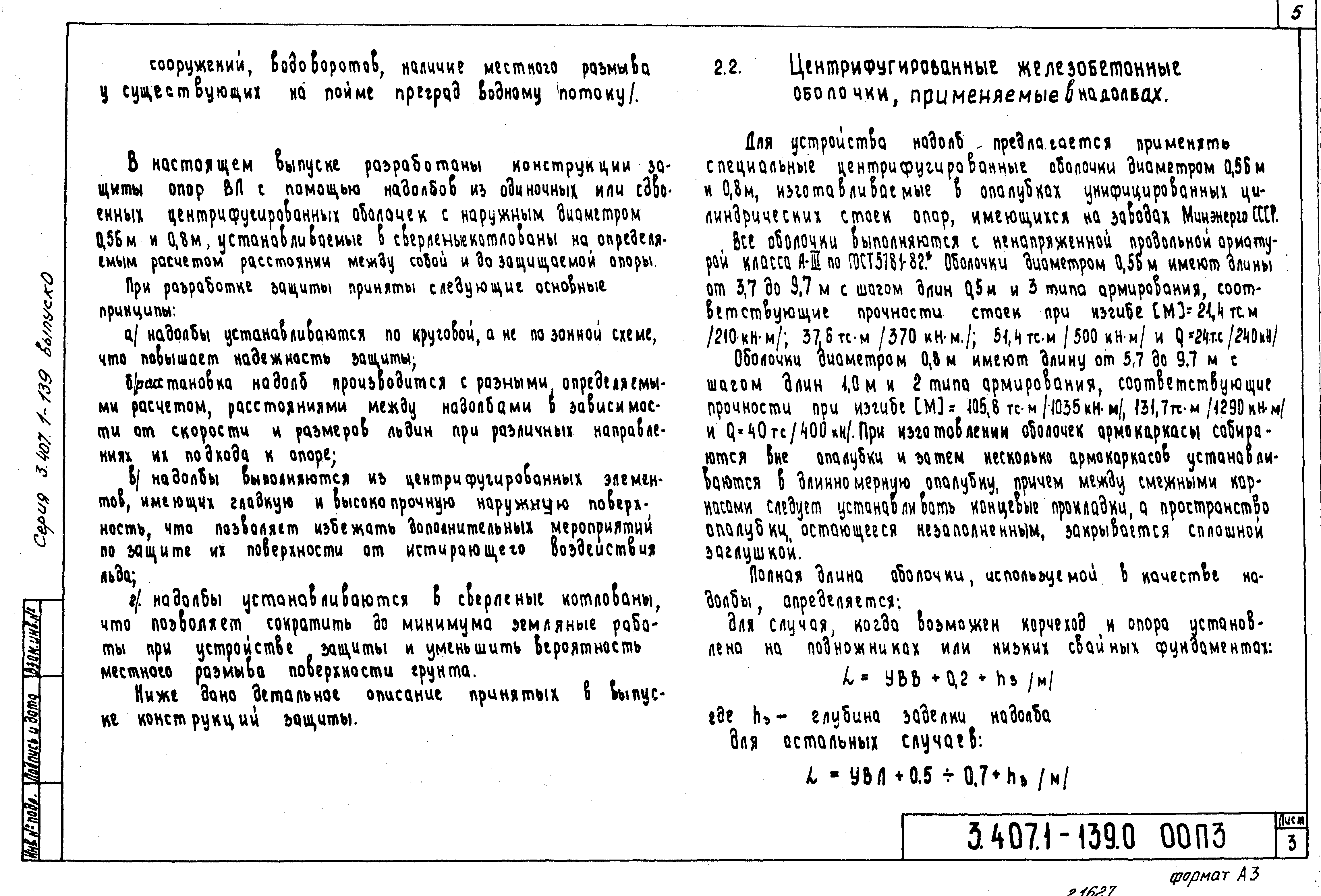 Серия 3.407.1-139