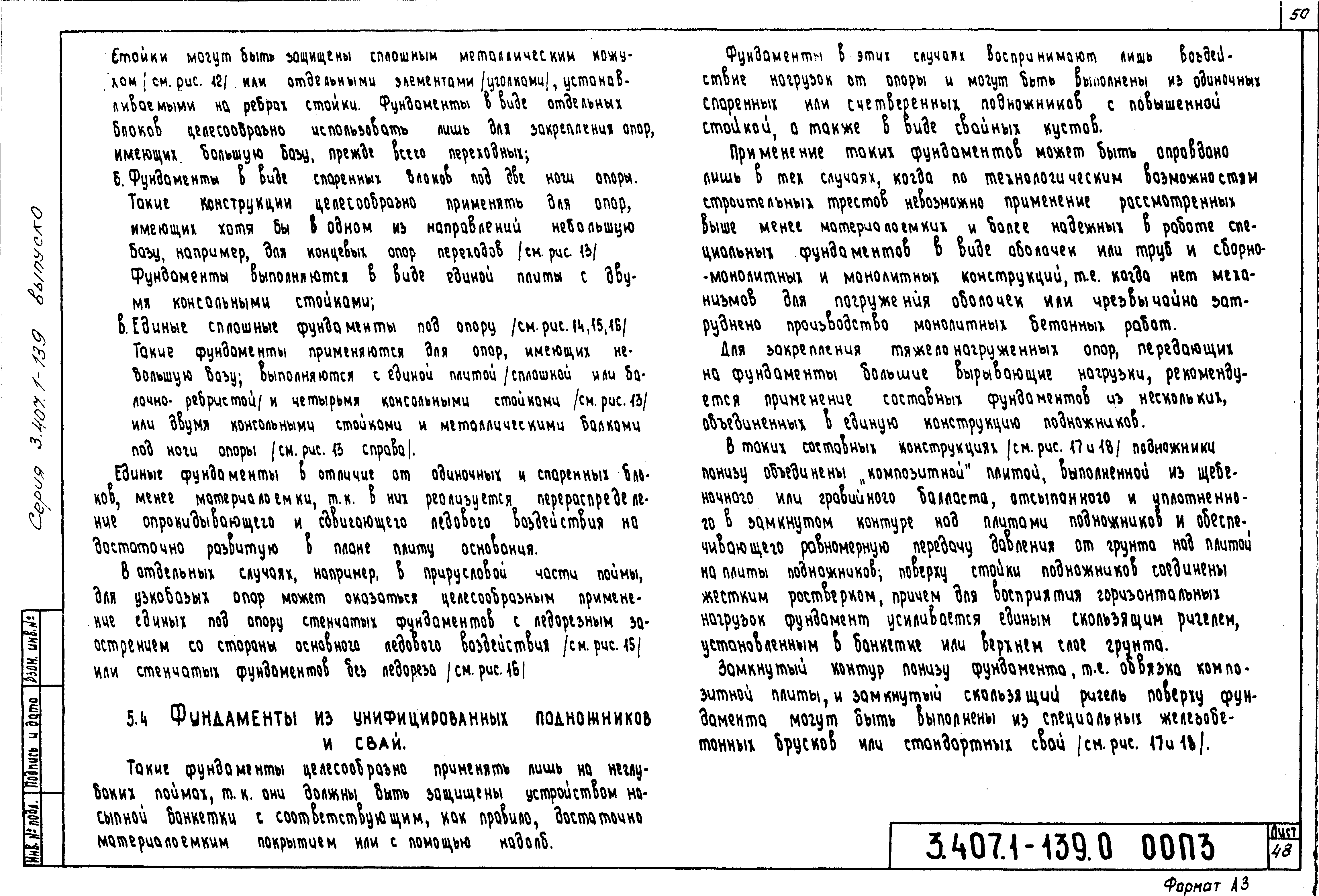 Серия 3.407.1-139