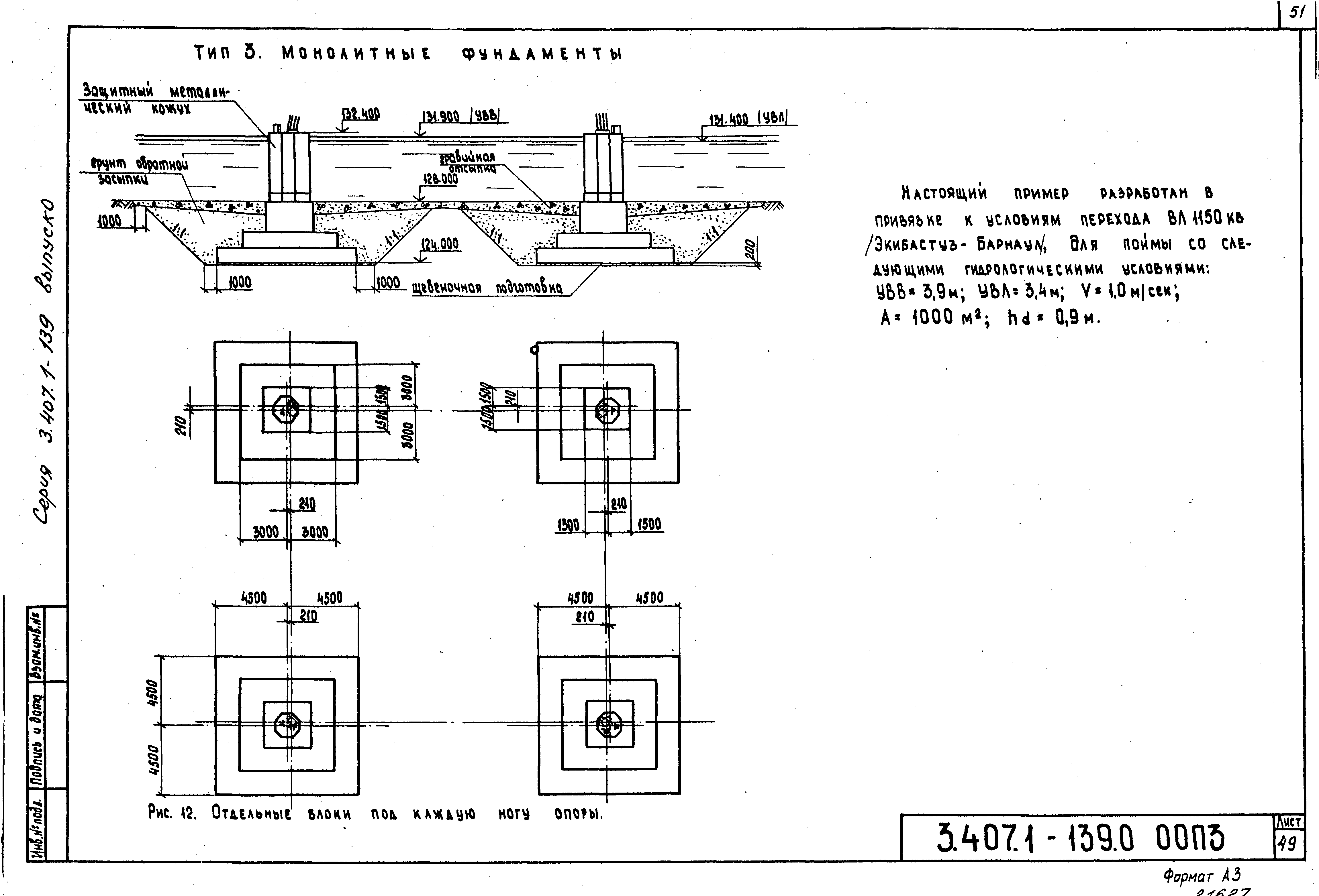 Серия 3.407.1-139