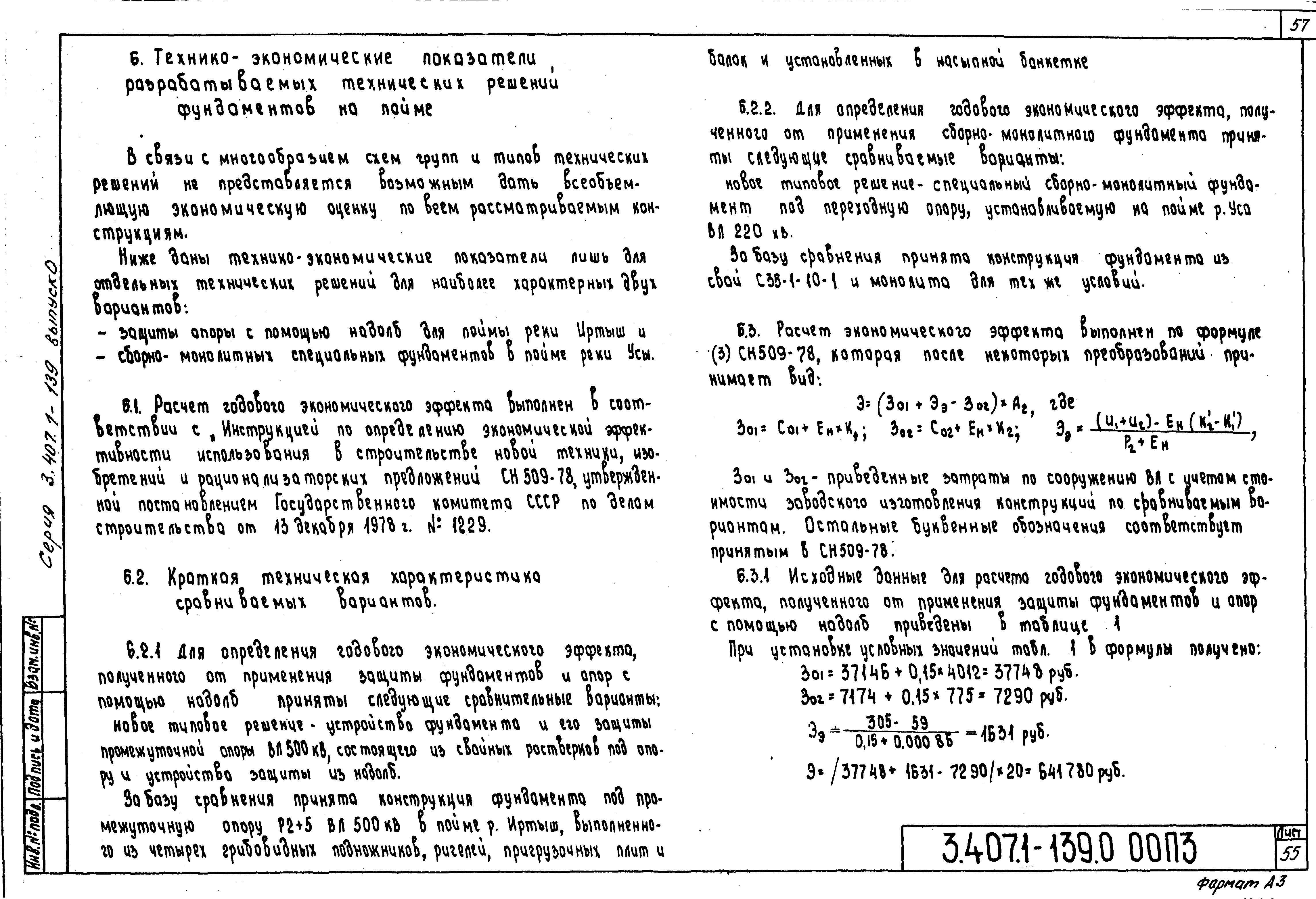 Серия 3.407.1-139