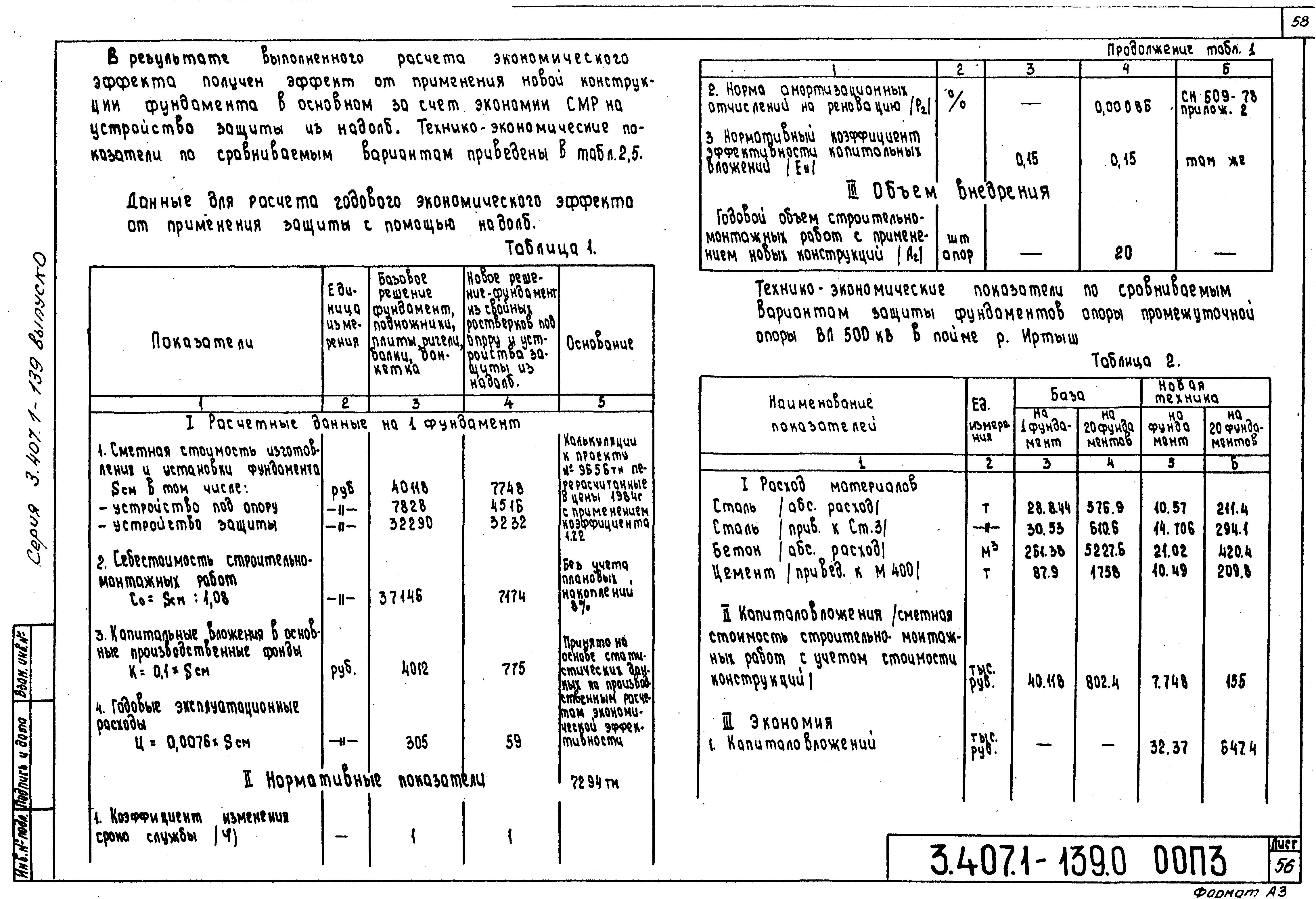 Серия 3.407.1-139