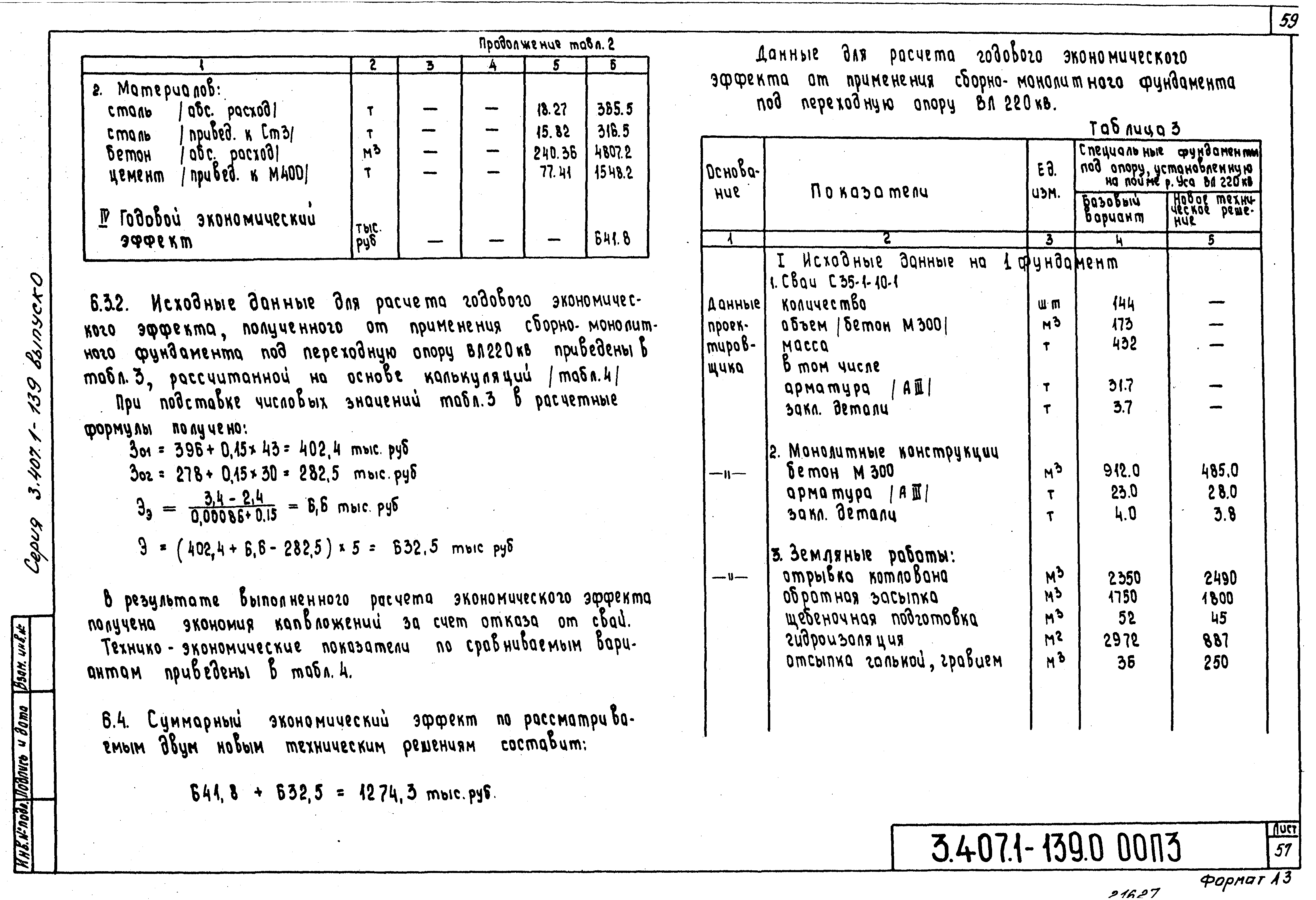 Серия 3.407.1-139