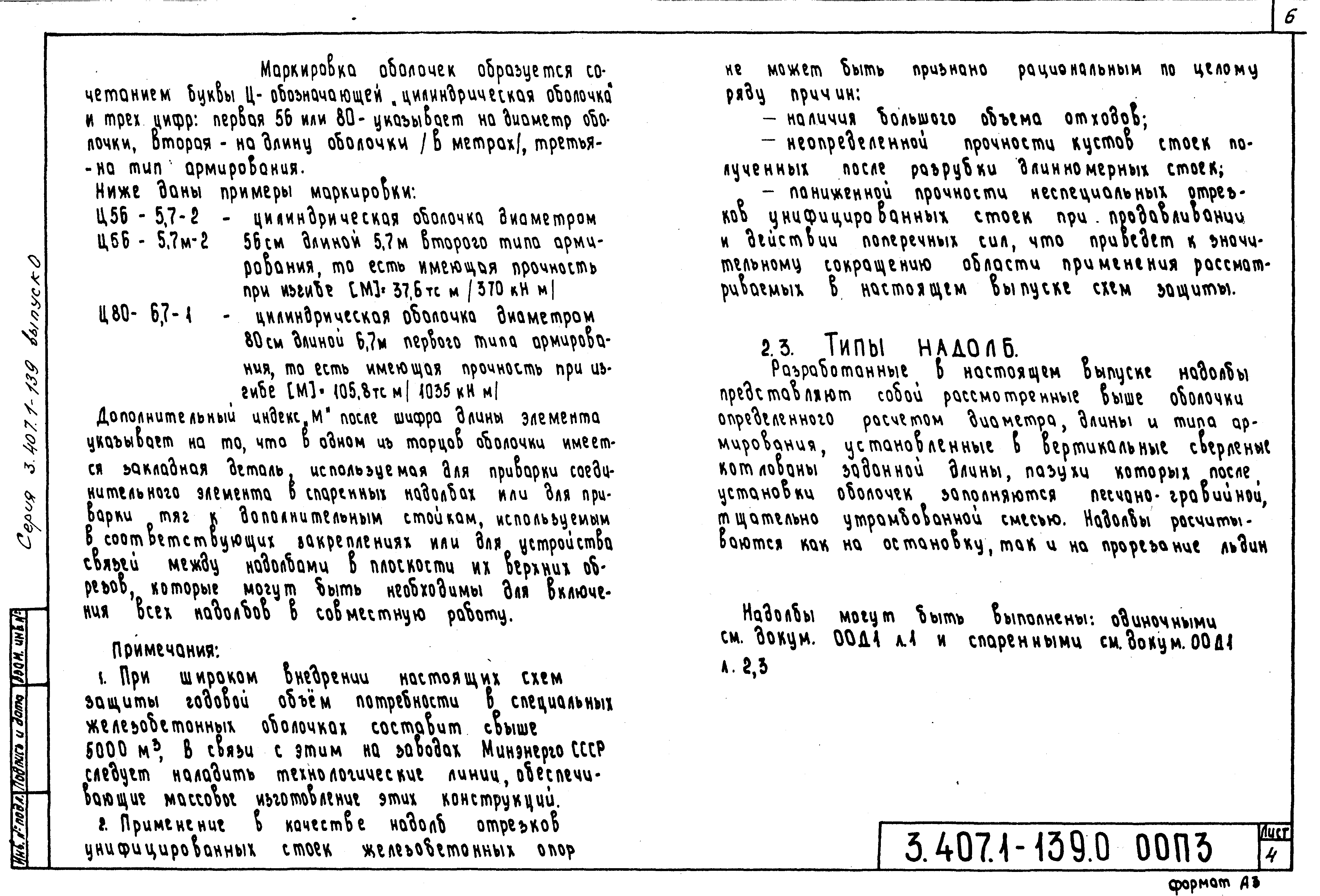 Серия 3.407.1-139