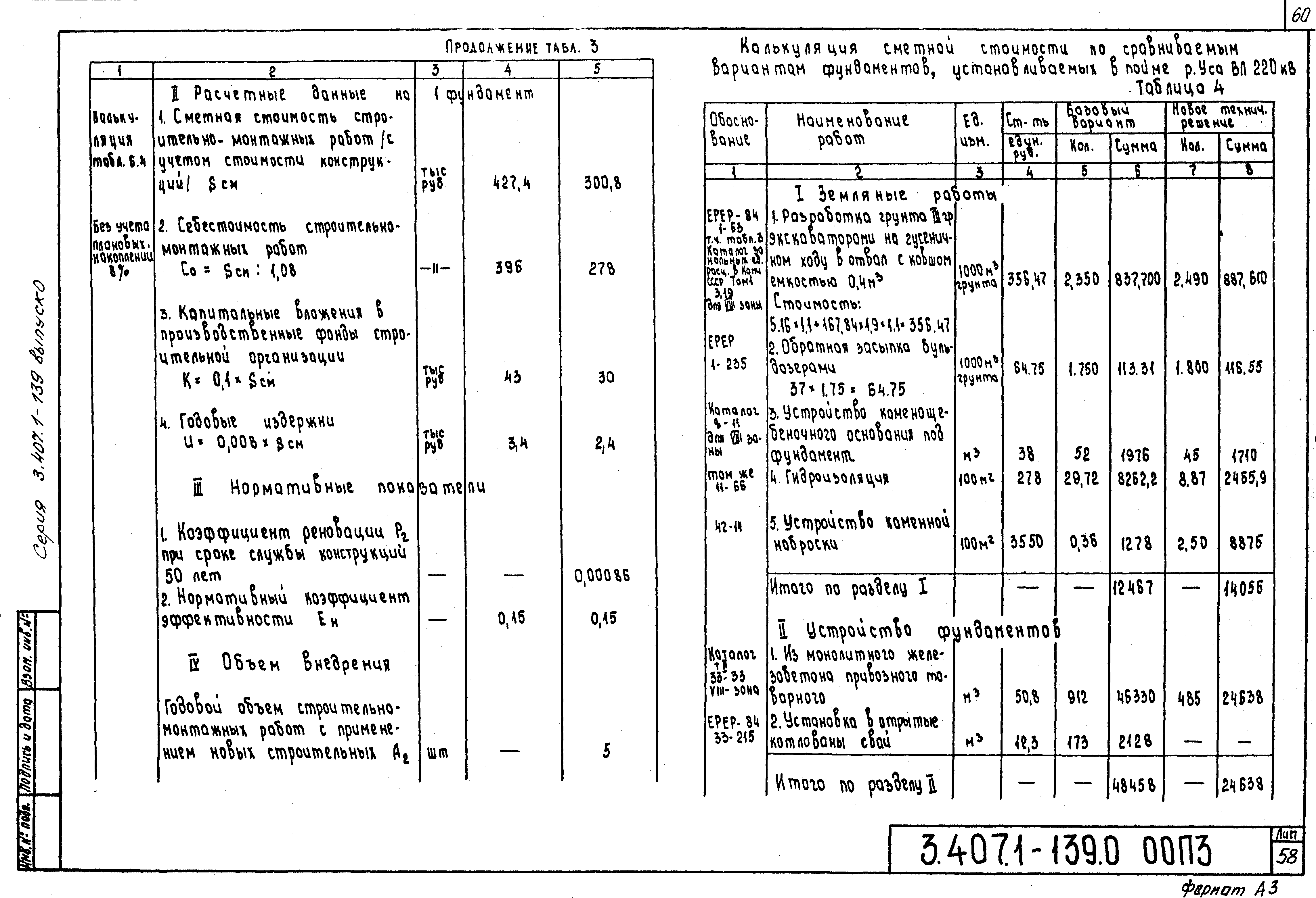 Серия 3.407.1-139