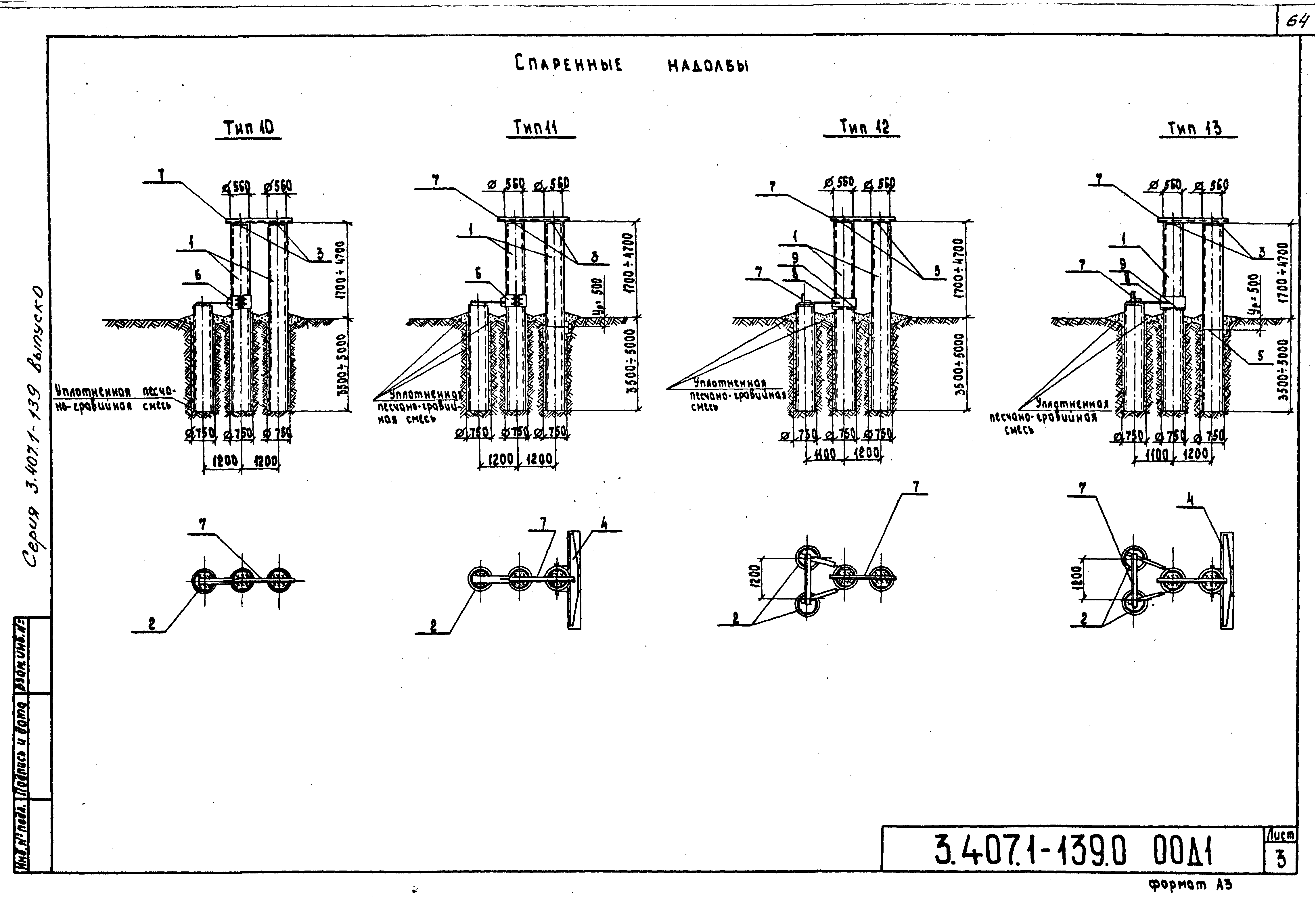 Серия 3.407.1-139