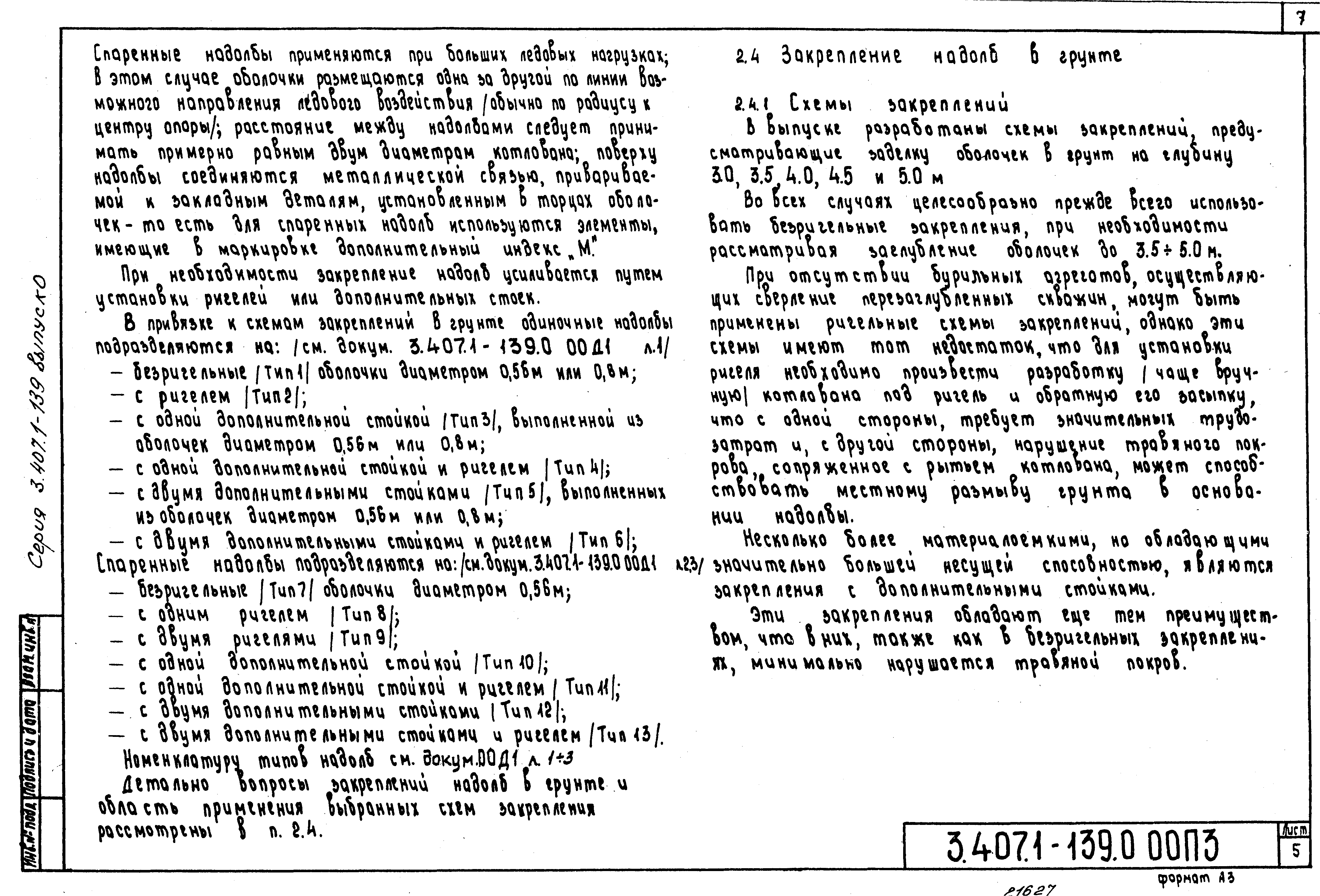 Серия 3.407.1-139