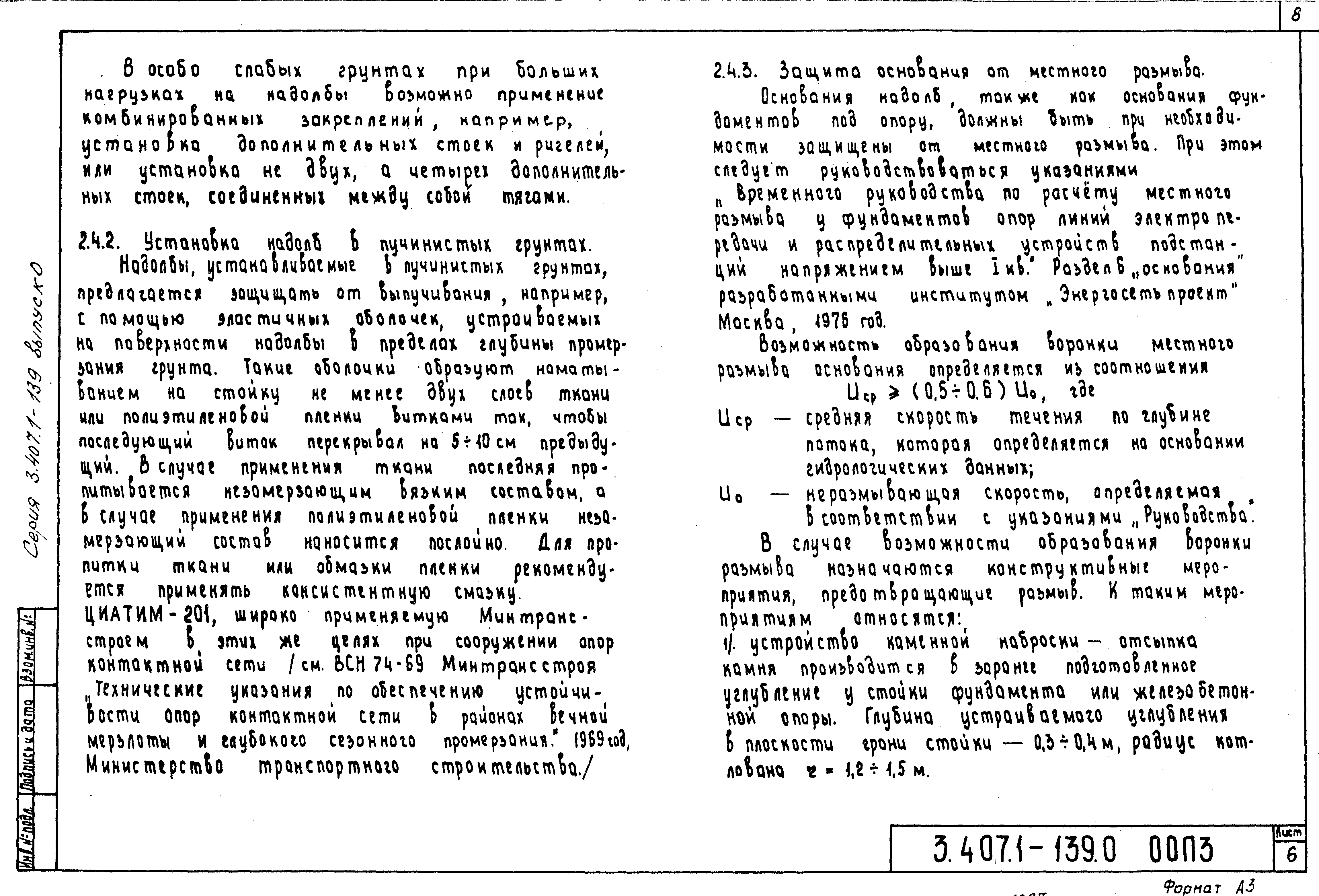 Серия 3.407.1-139