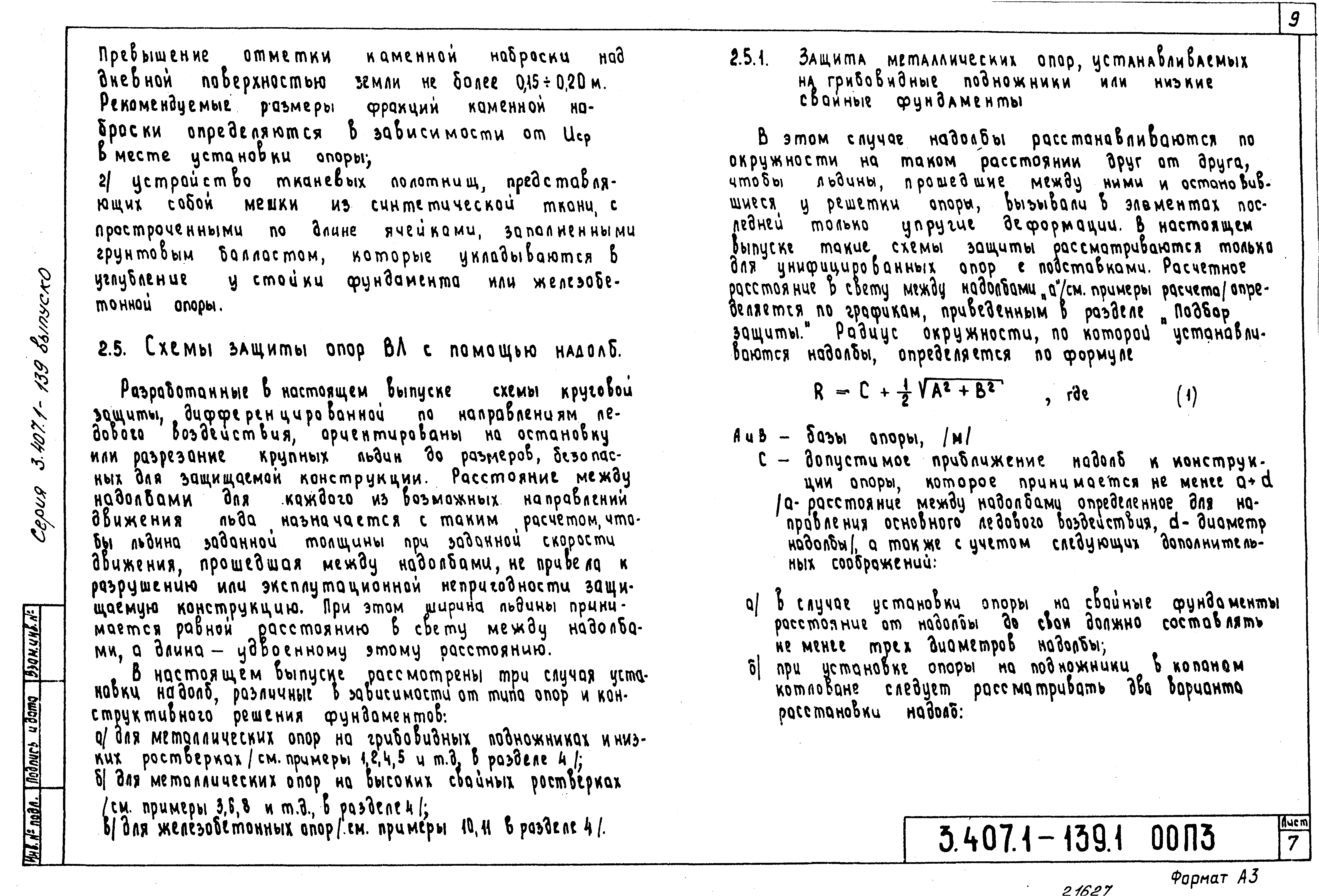 Серия 3.407.1-139