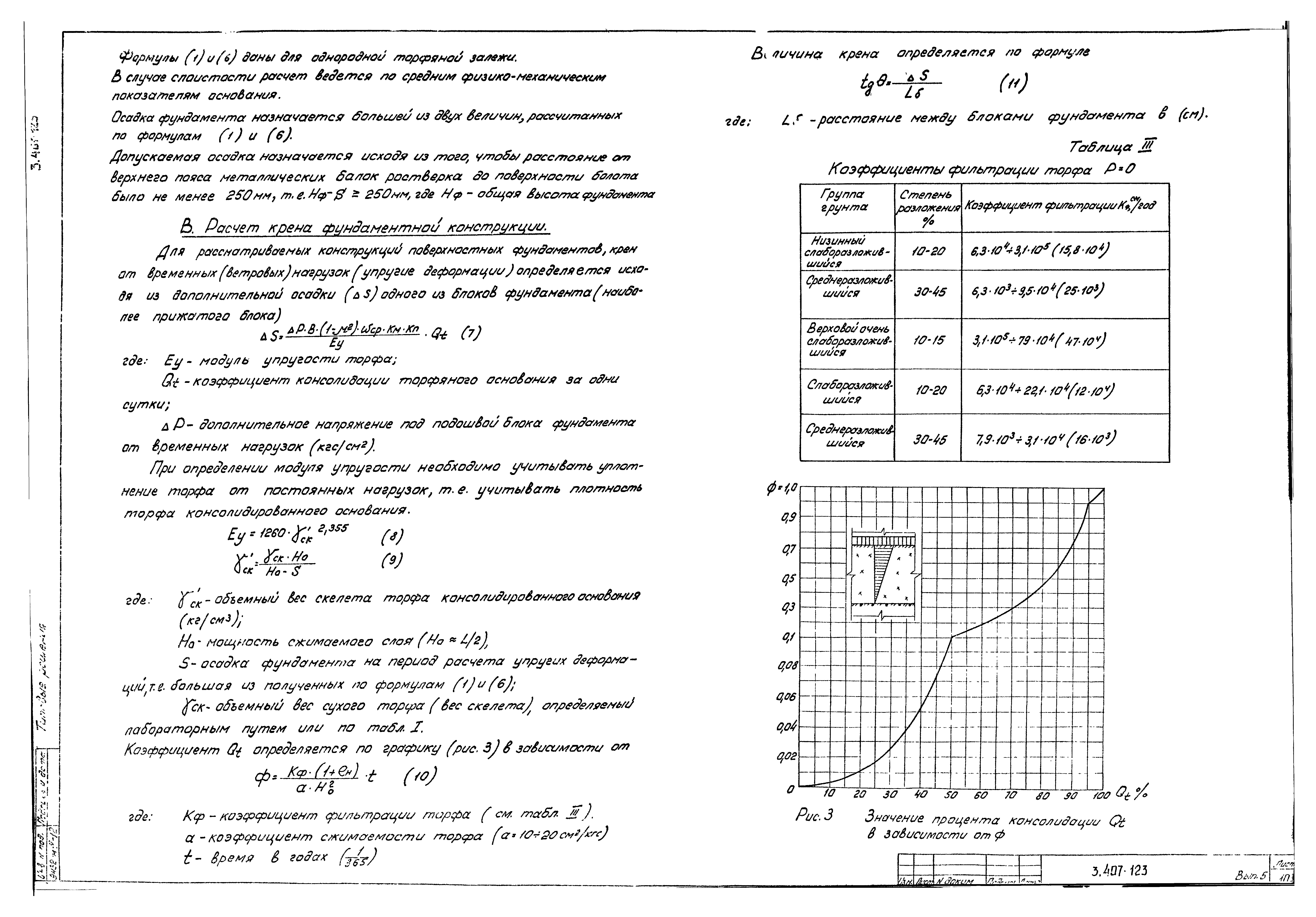 Серия 3.407-123