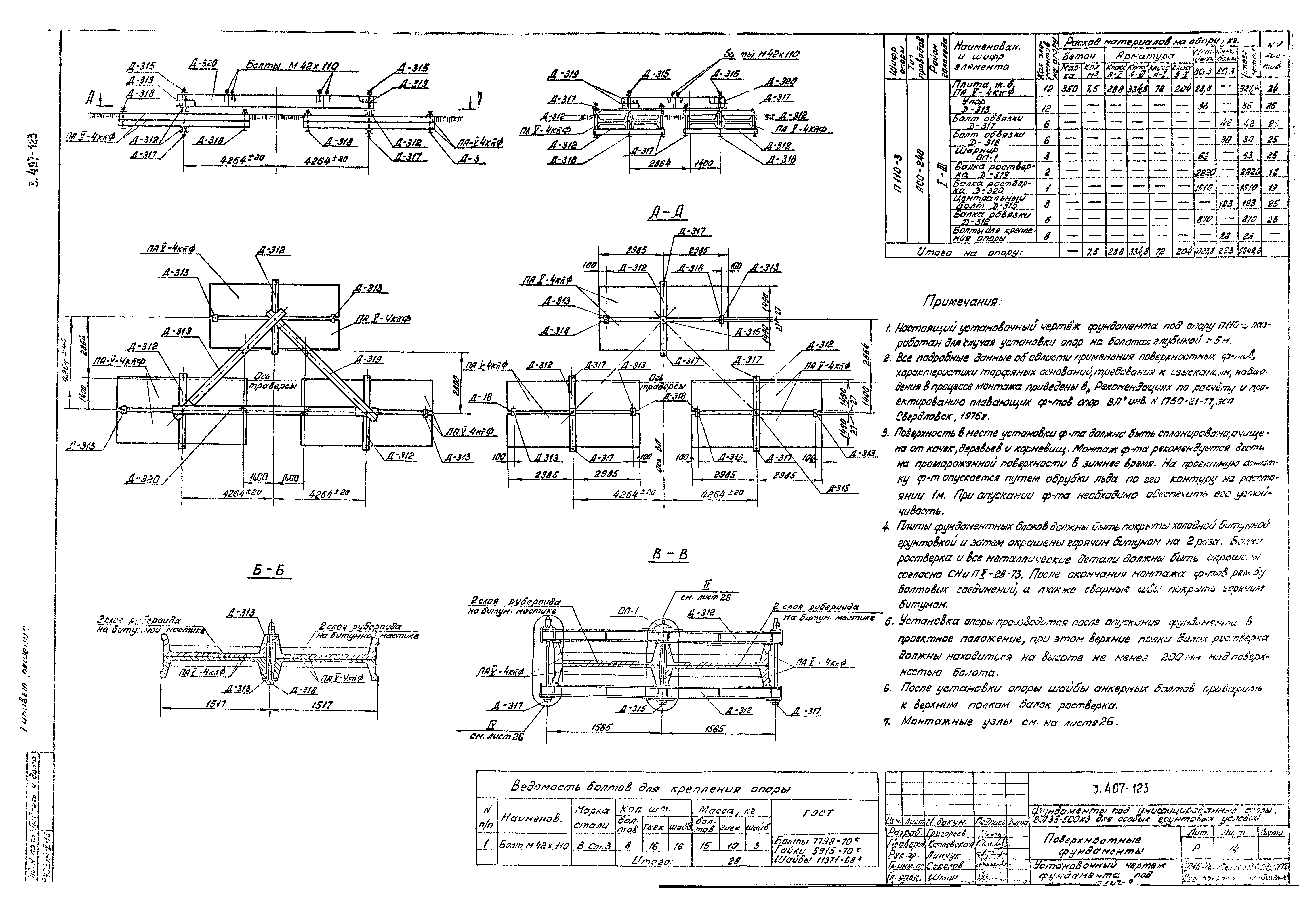 Серия 3.407-123
