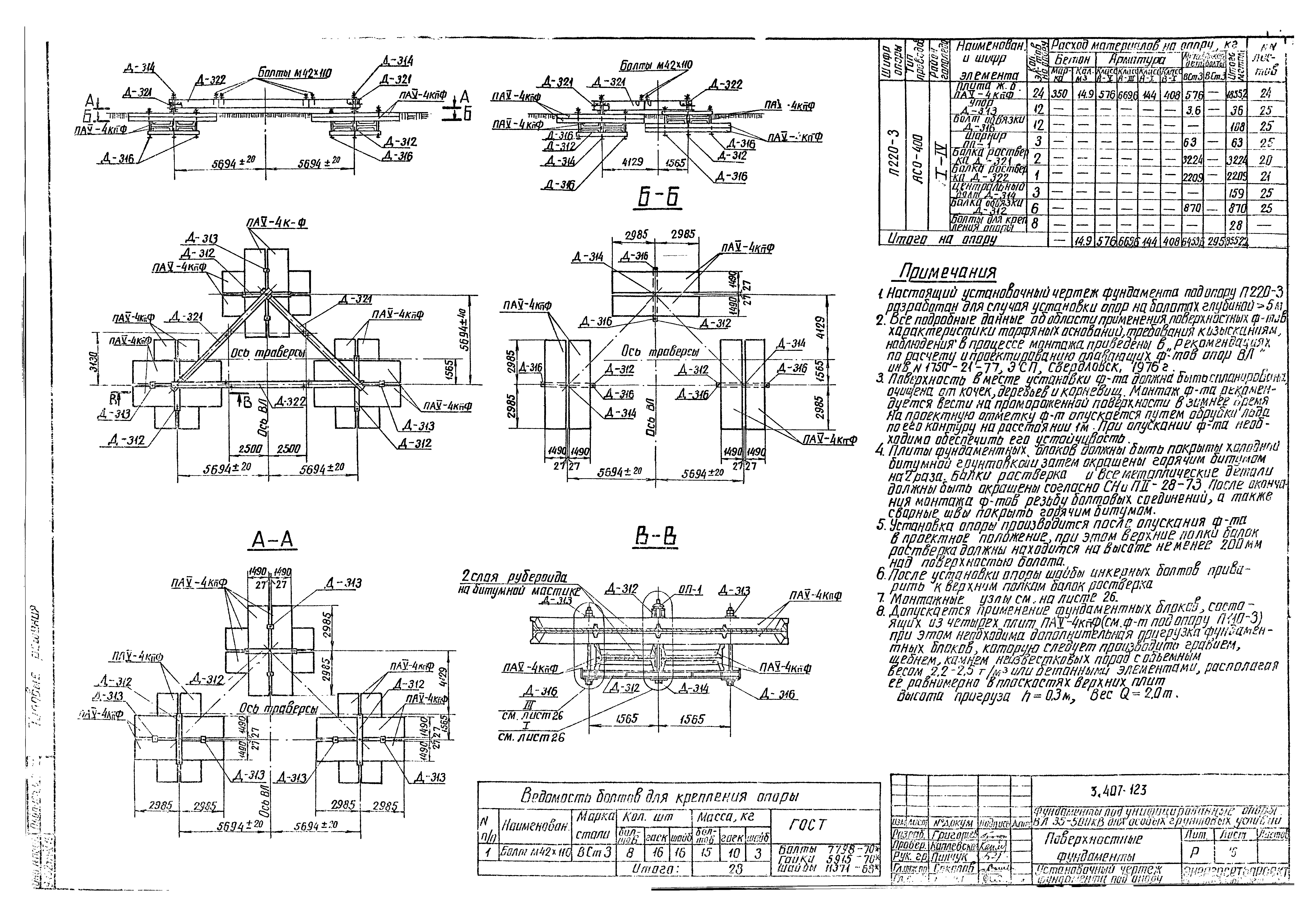 Серия 3.407-123