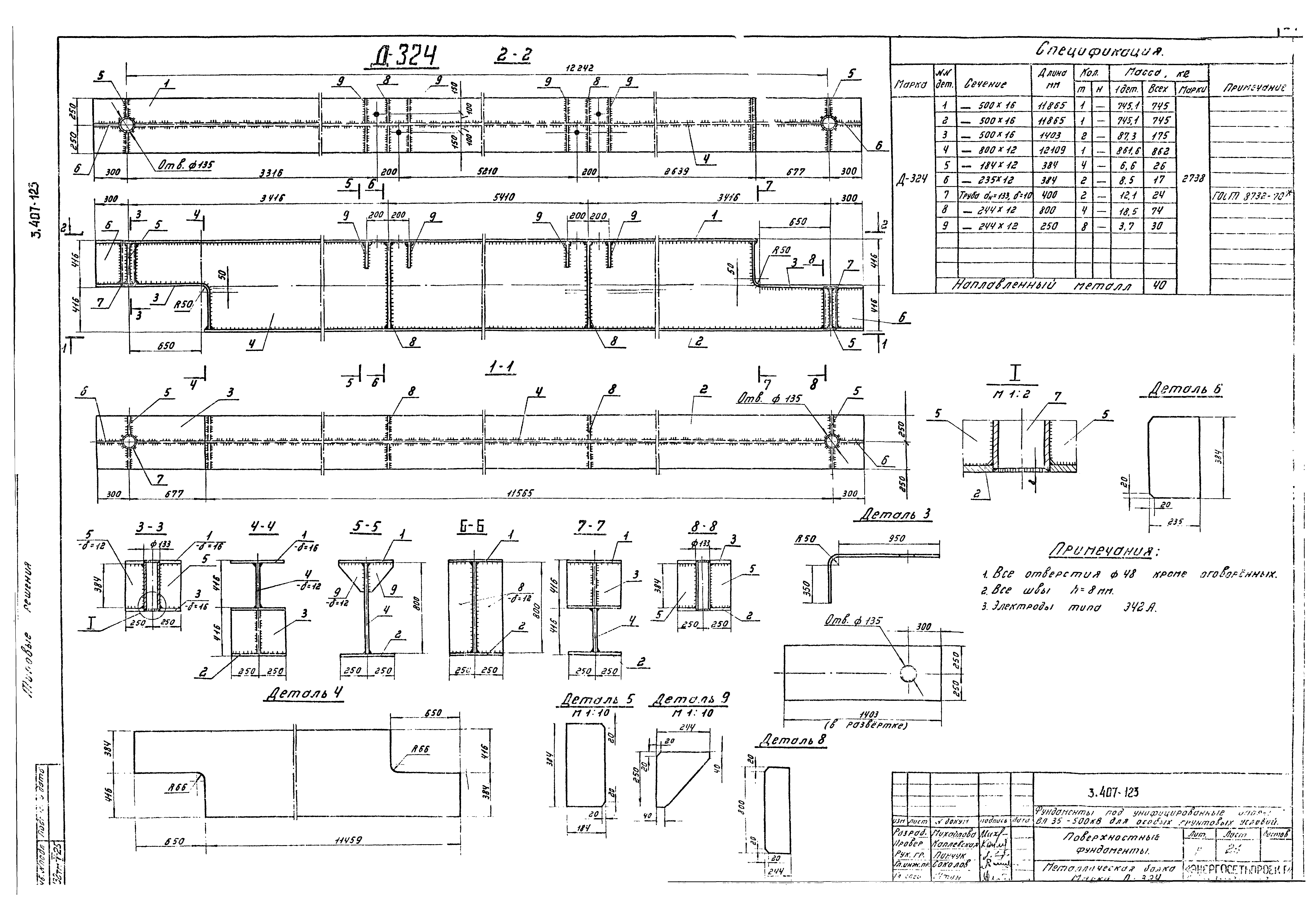 Серия 3.407-123
