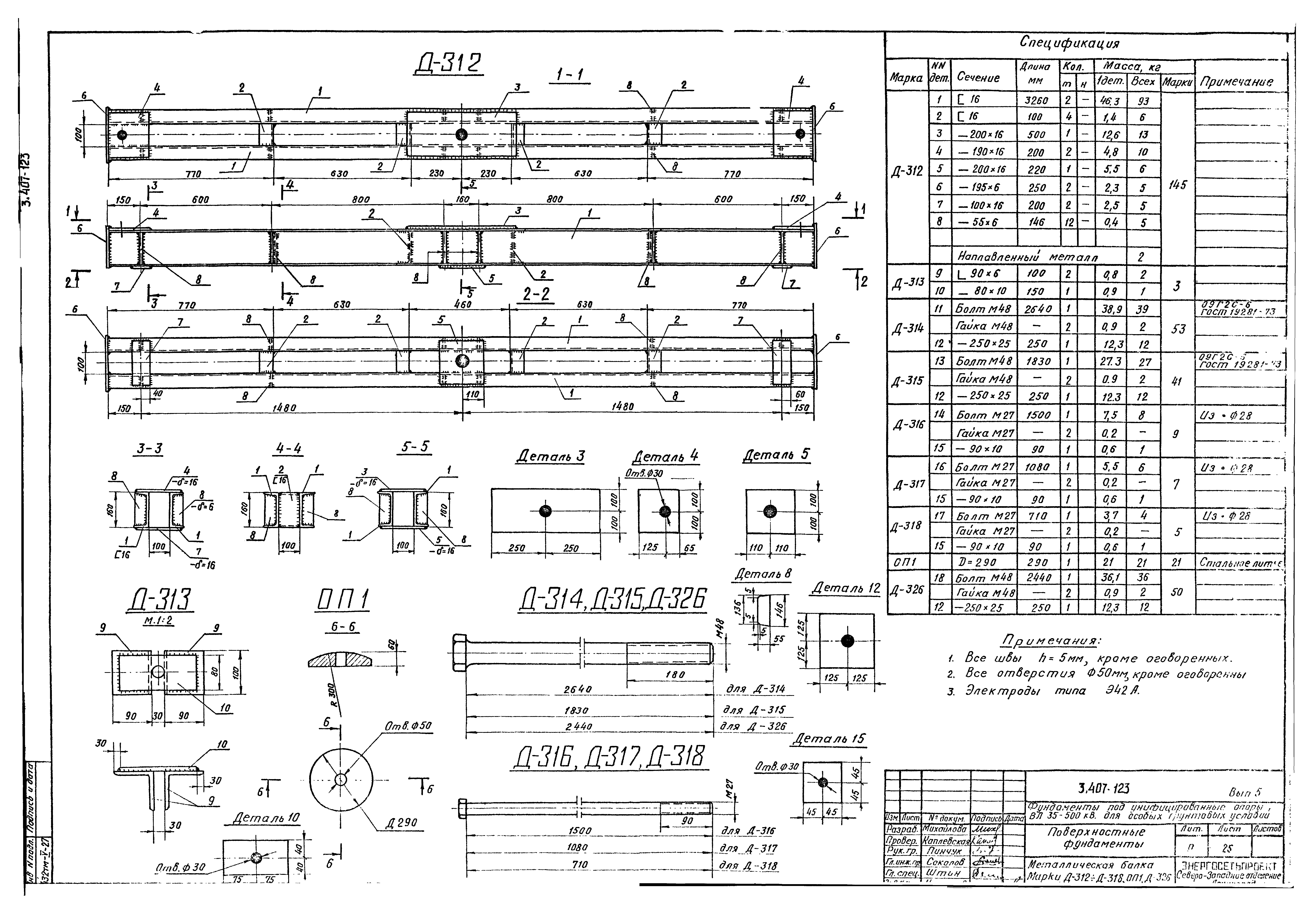 Серия 3.407-123