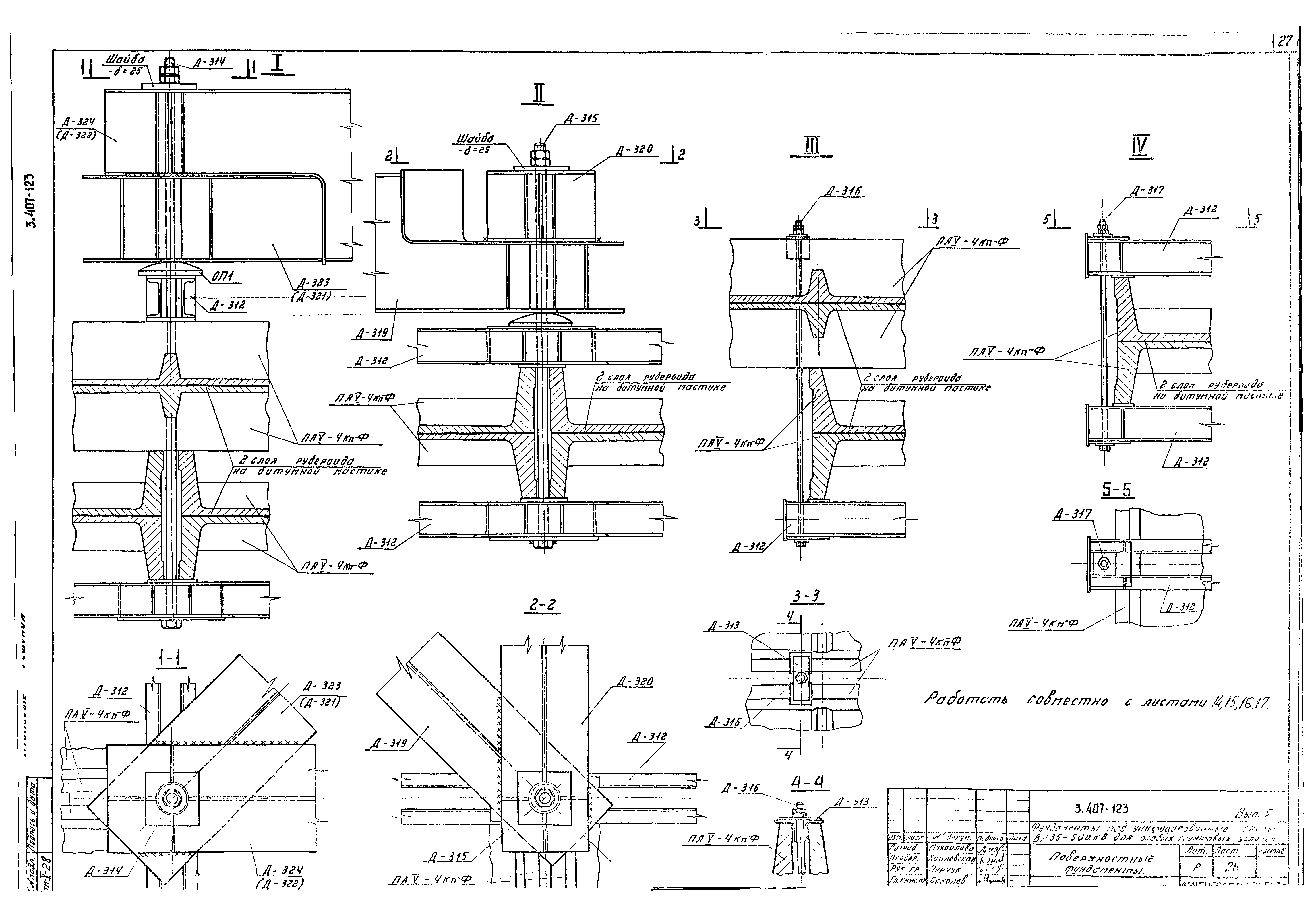 Серия 3.407-123