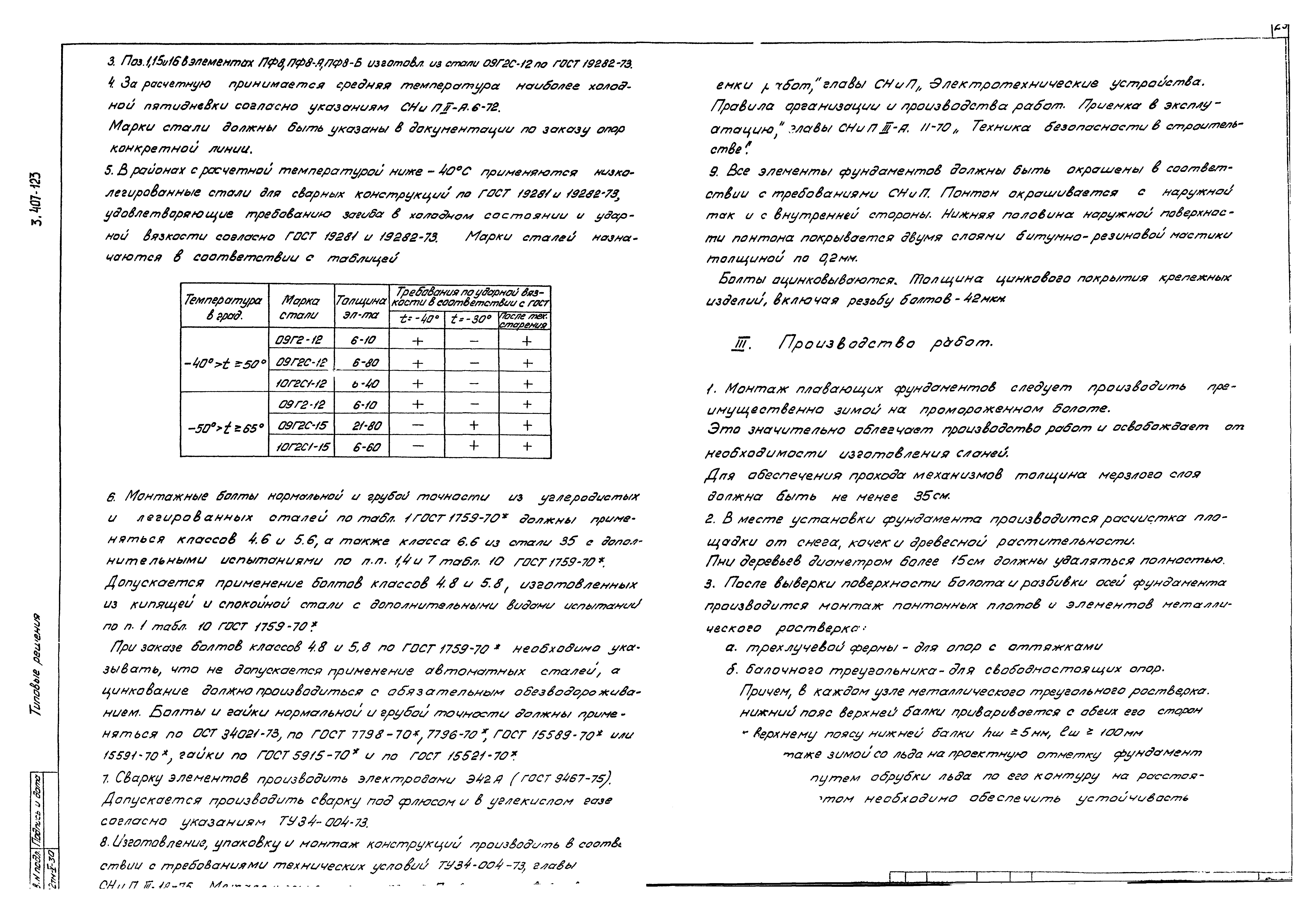 Серия 3.407-123