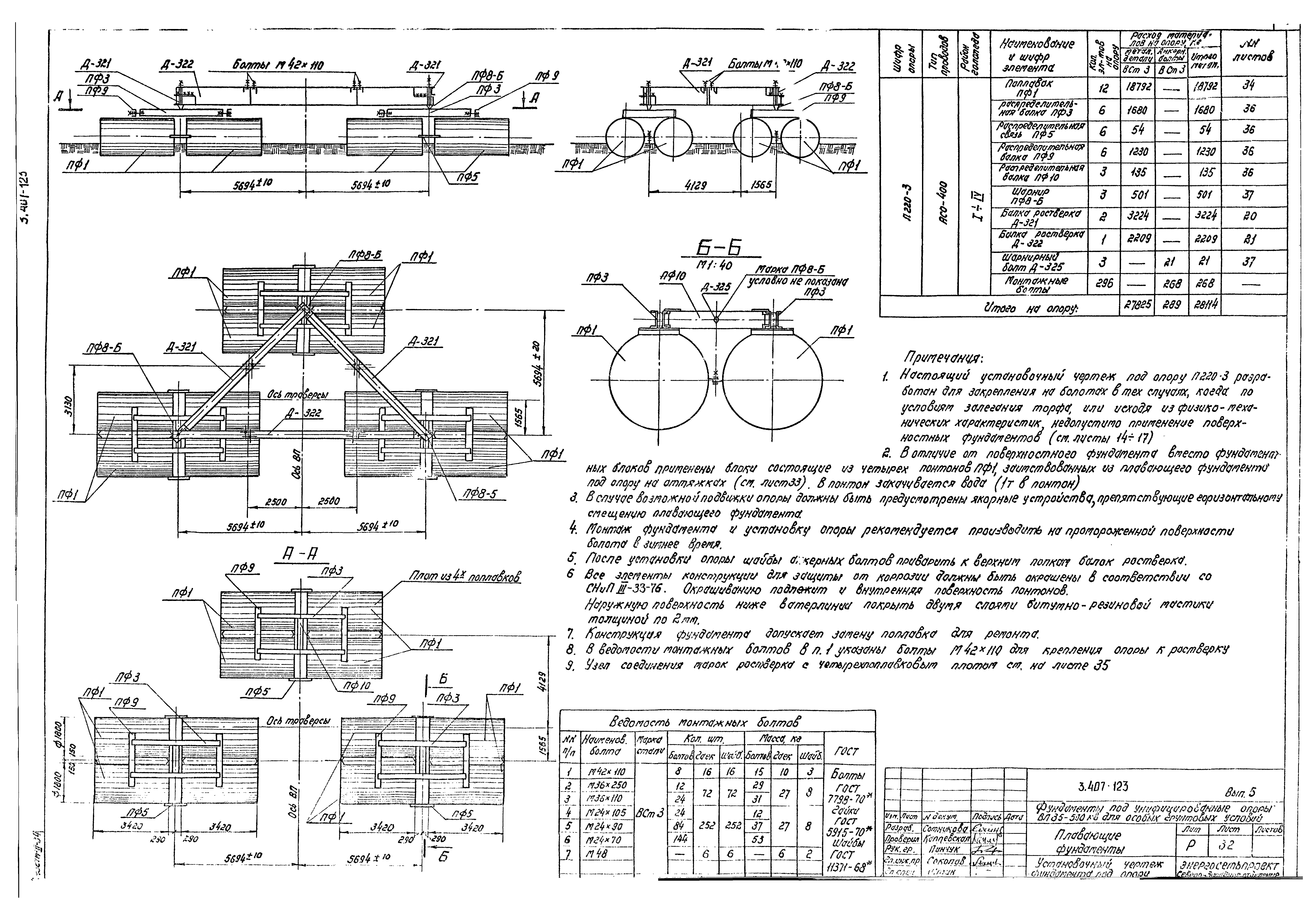 Серия 3.407-123