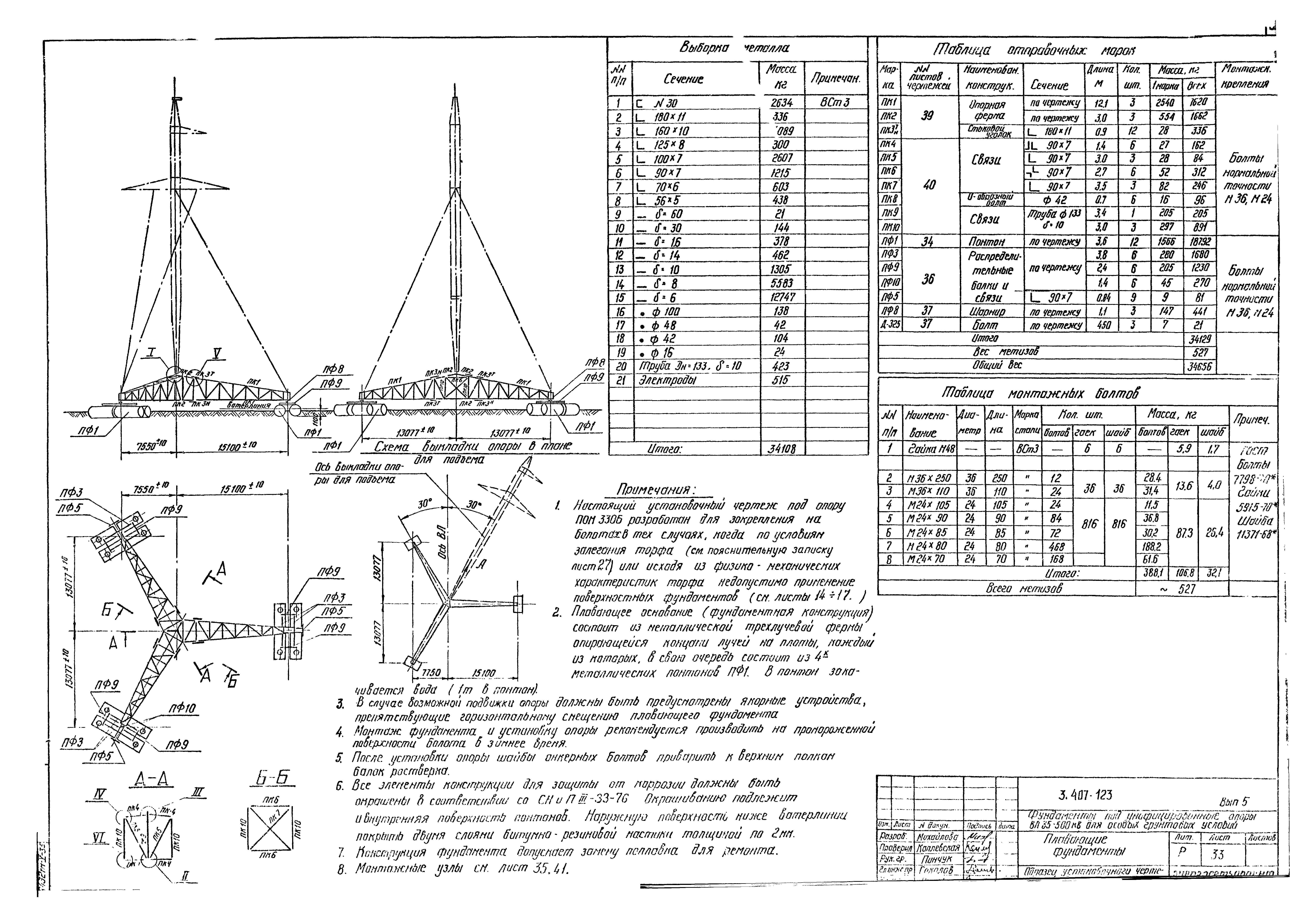 Серия 3.407-123