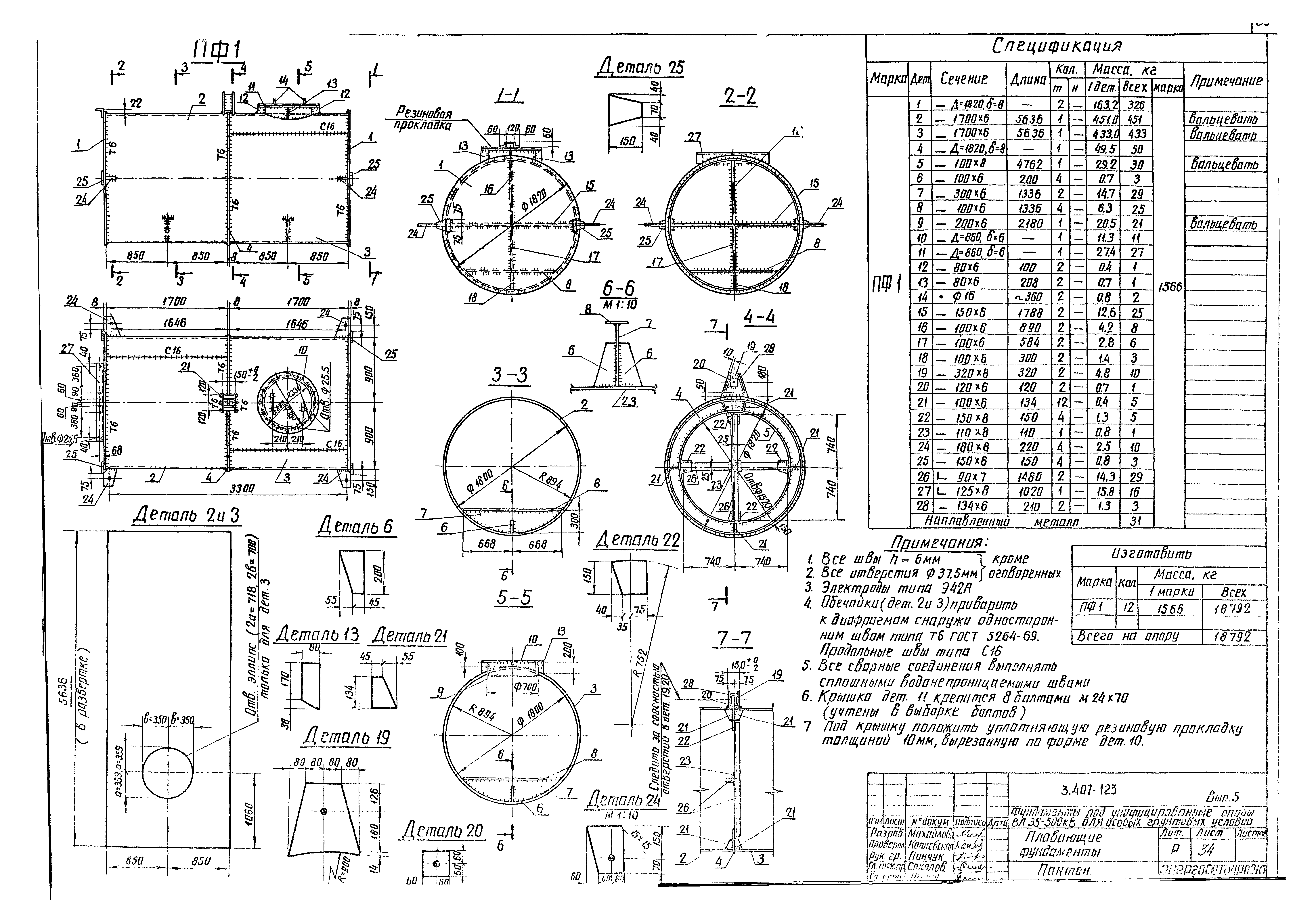 Серия 3.407-123