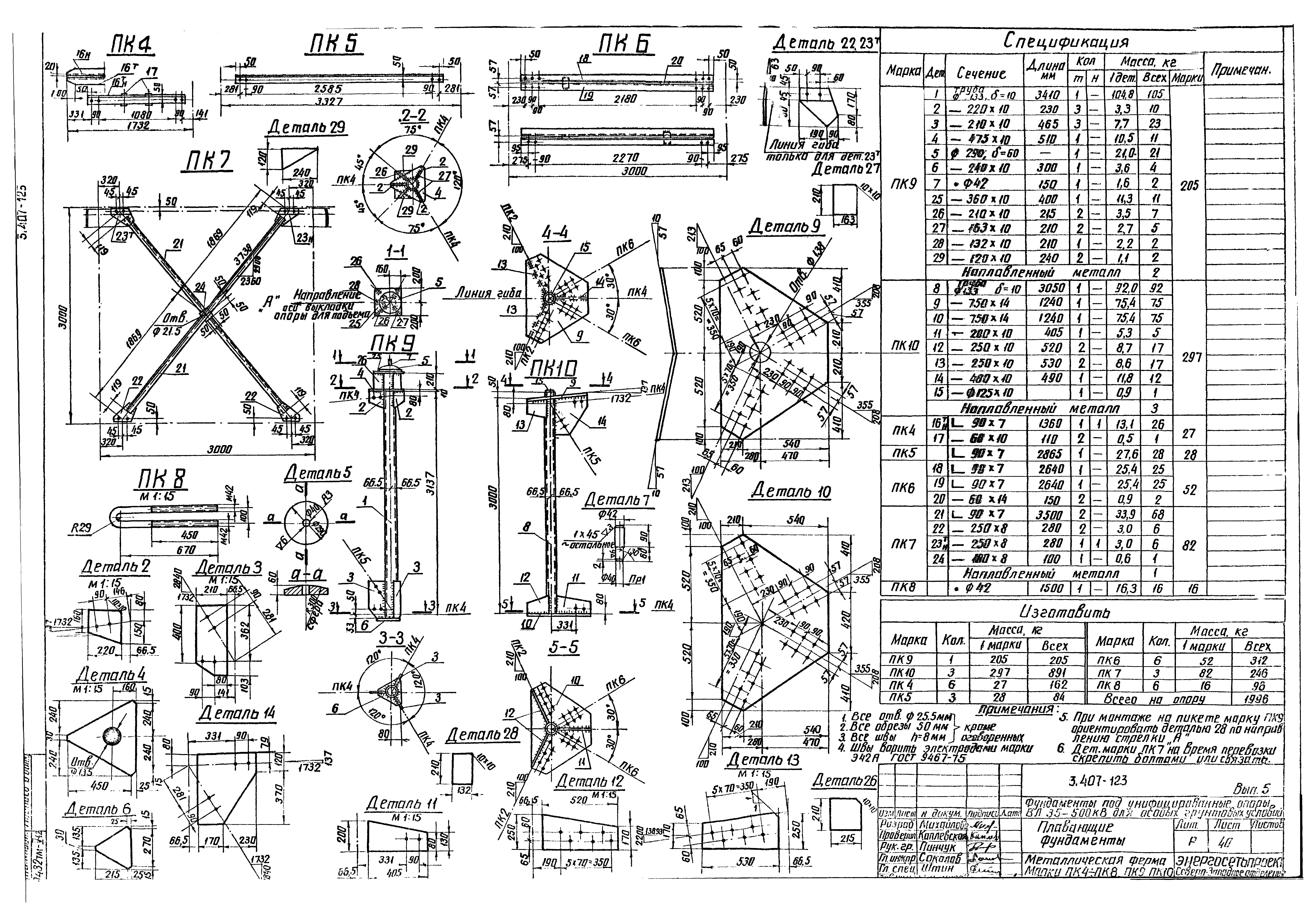 Серия 3.407-123