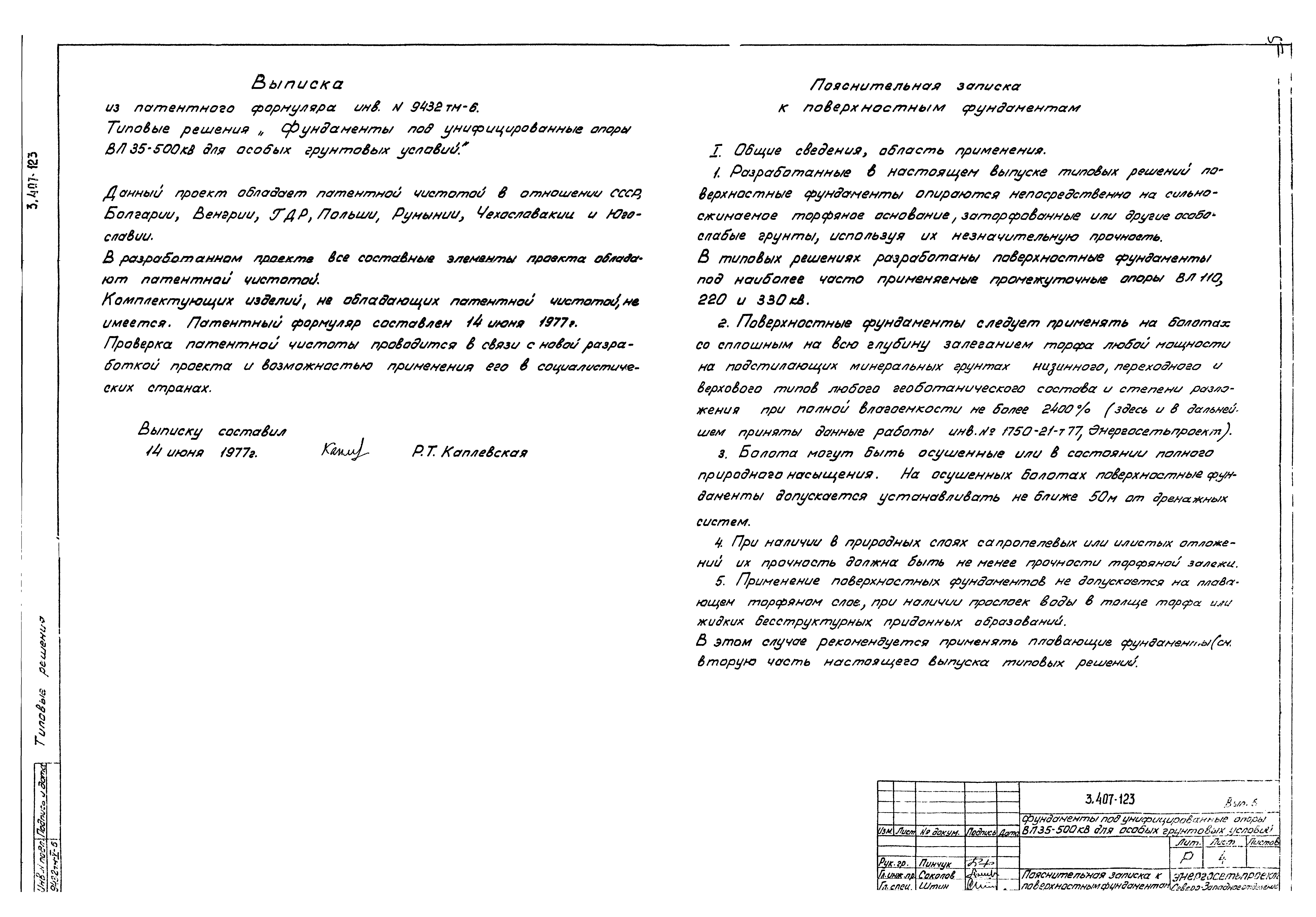 Серия 3.407-123