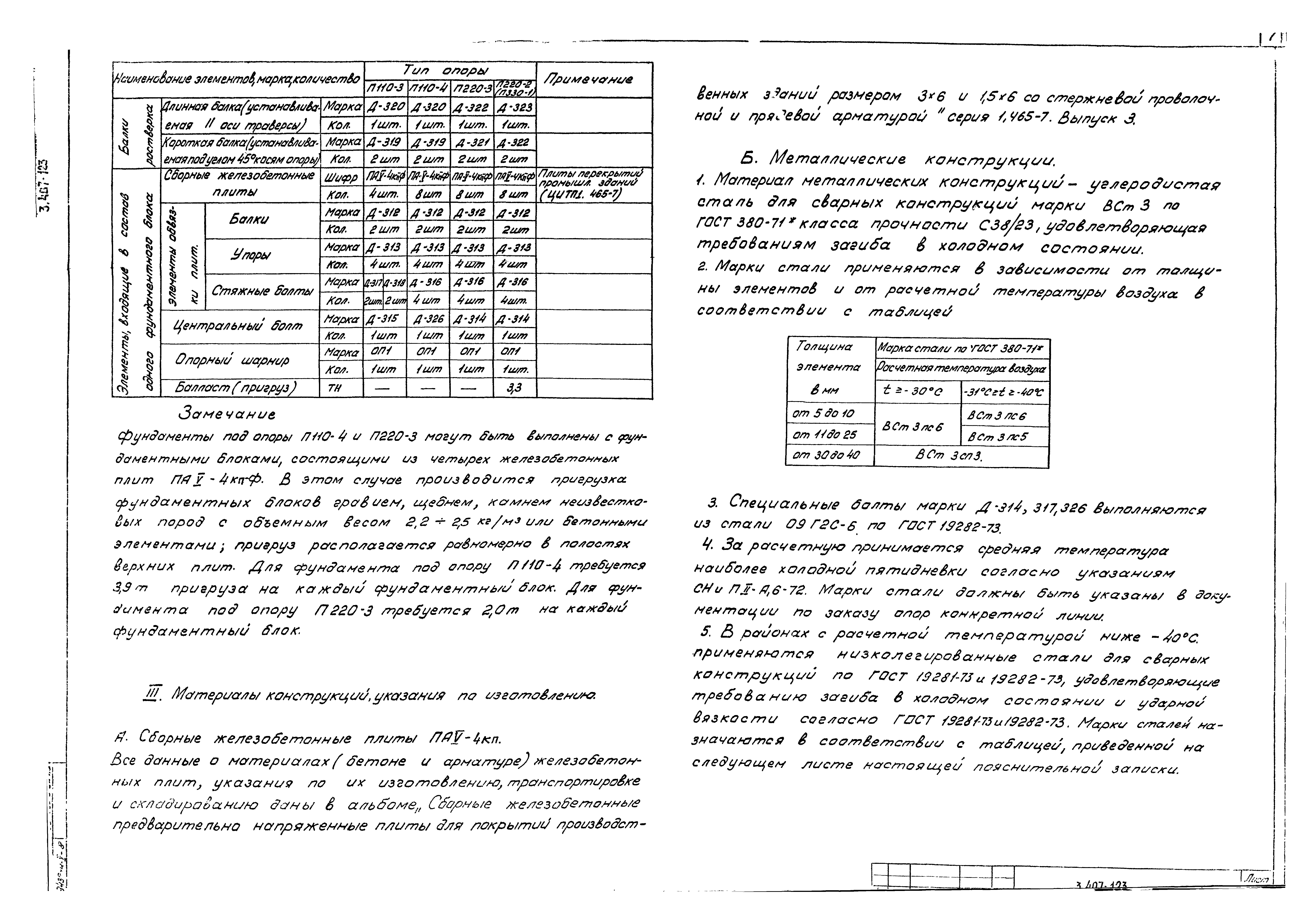 Серия 3.407-123