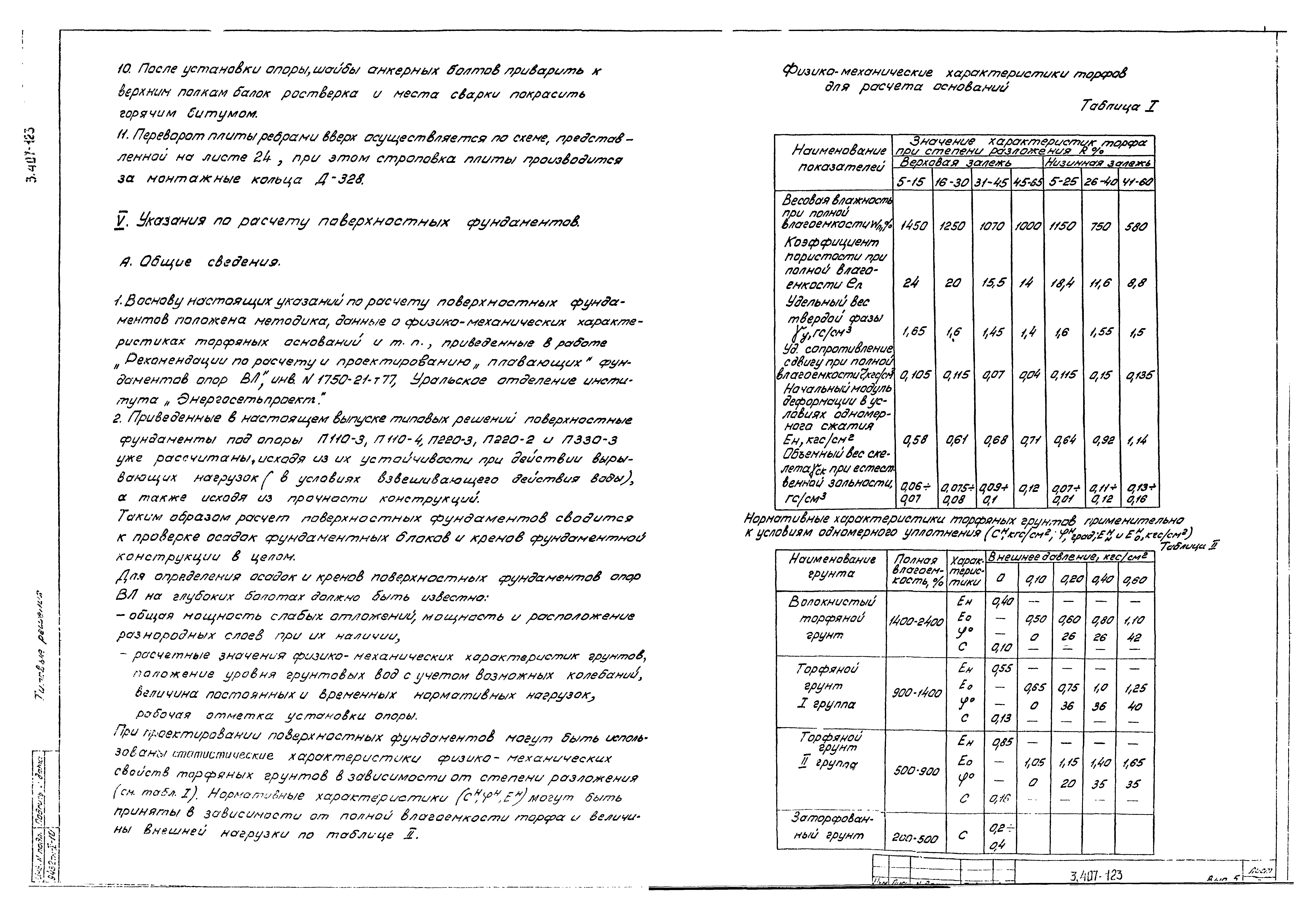 Серия 3.407-123