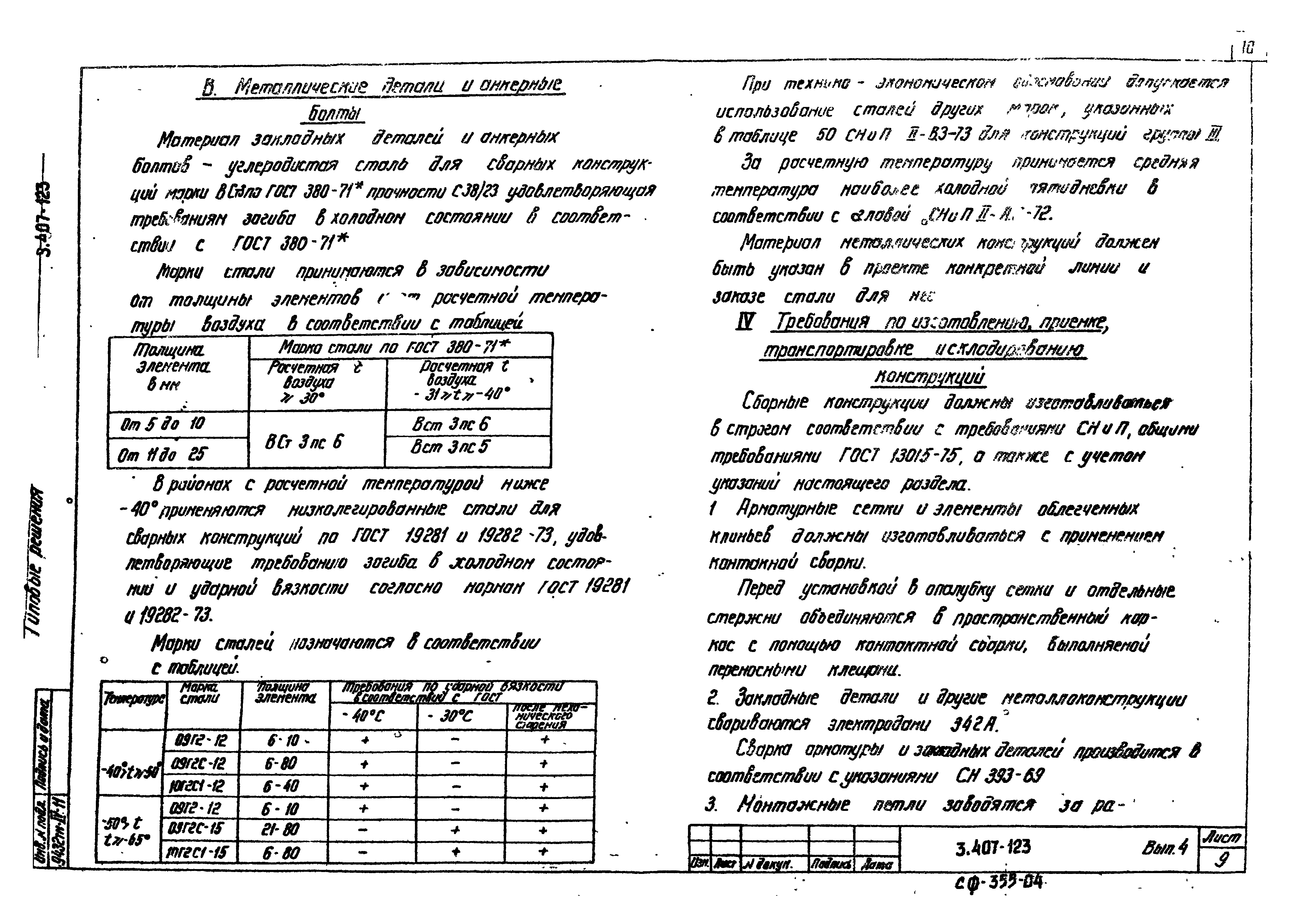 Серия 3.407-123