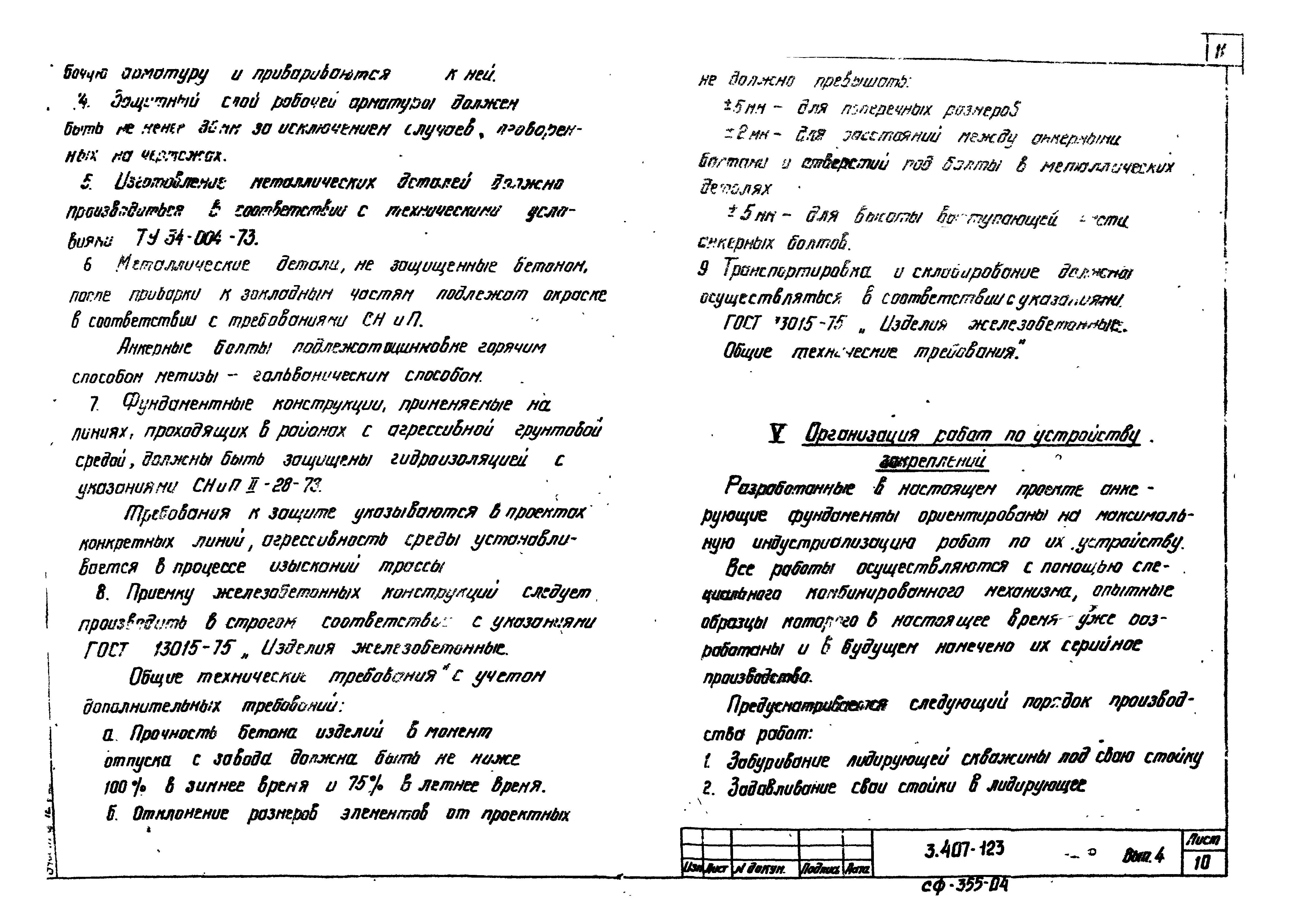 Серия 3.407-123