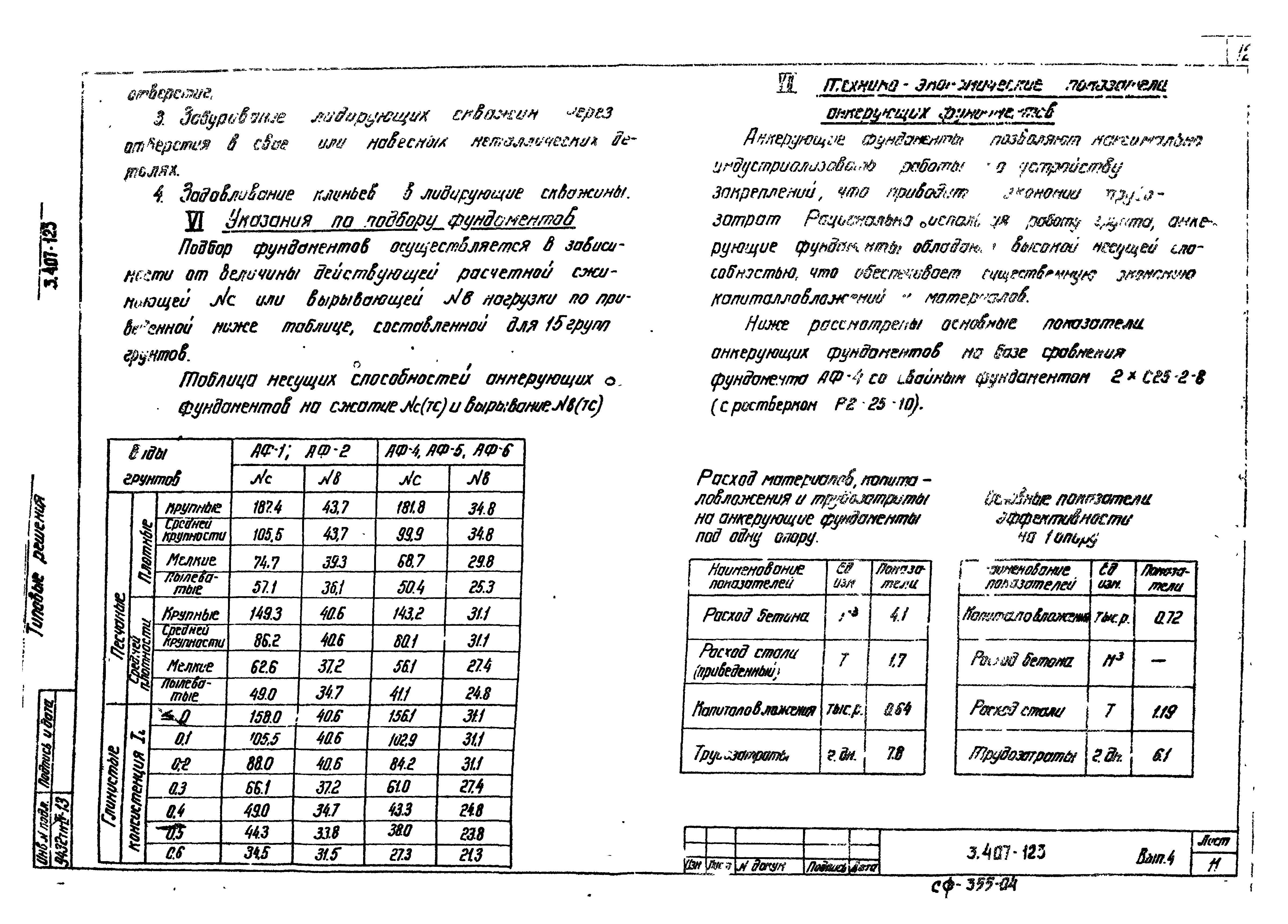 Серия 3.407-123