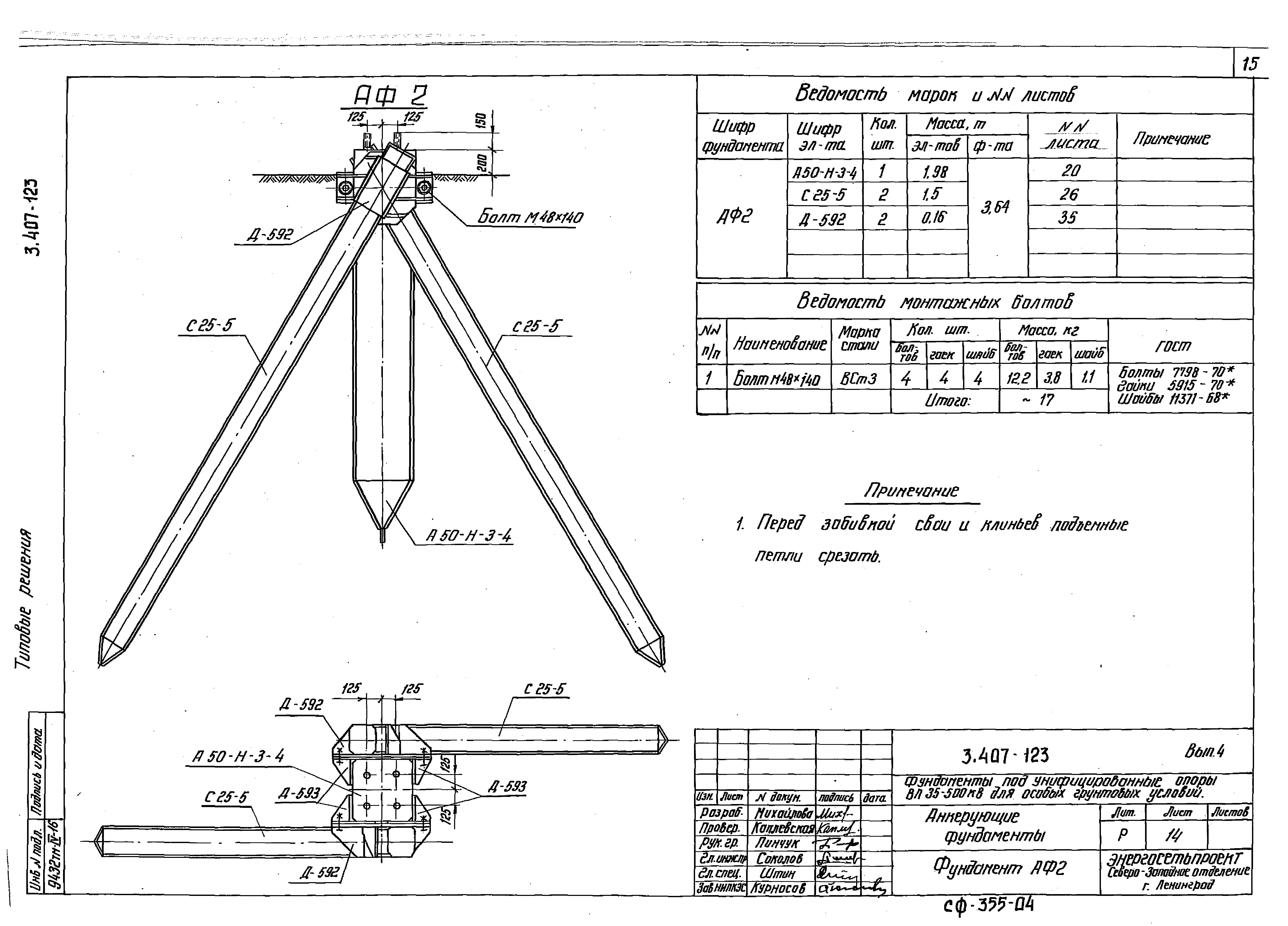 Серия 3.407-123