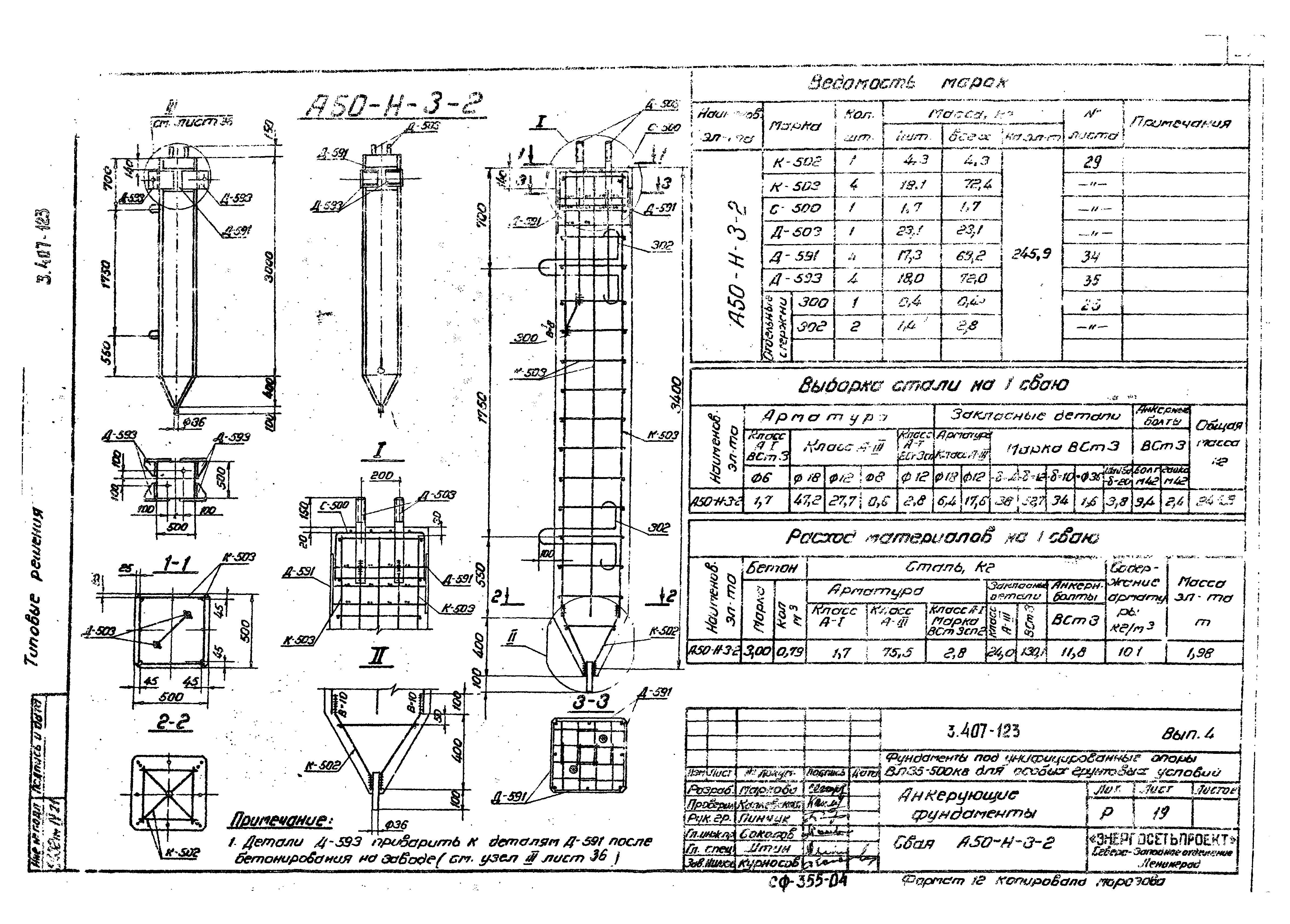 Серия 3.407-123
