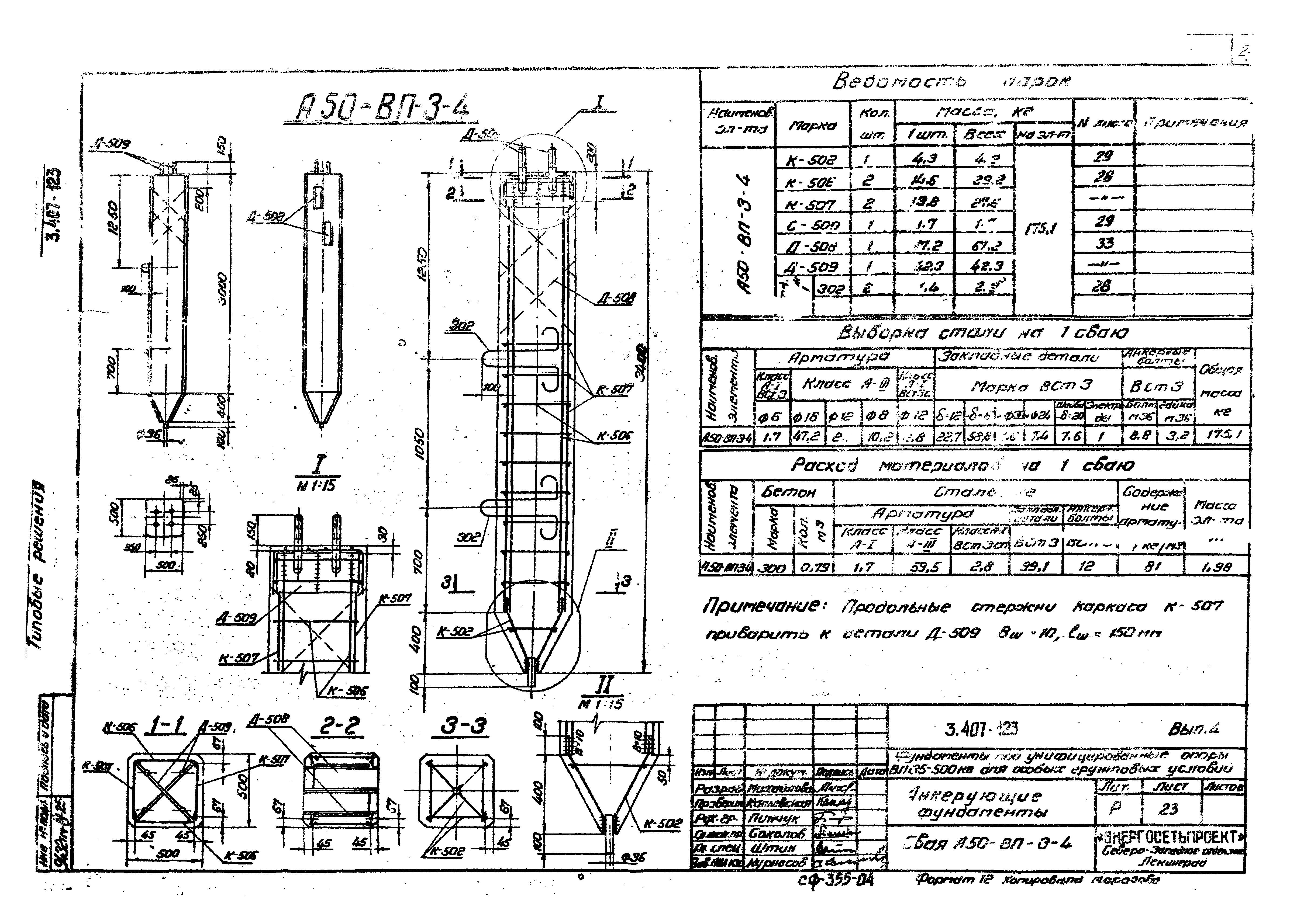 Серия 3.407-123