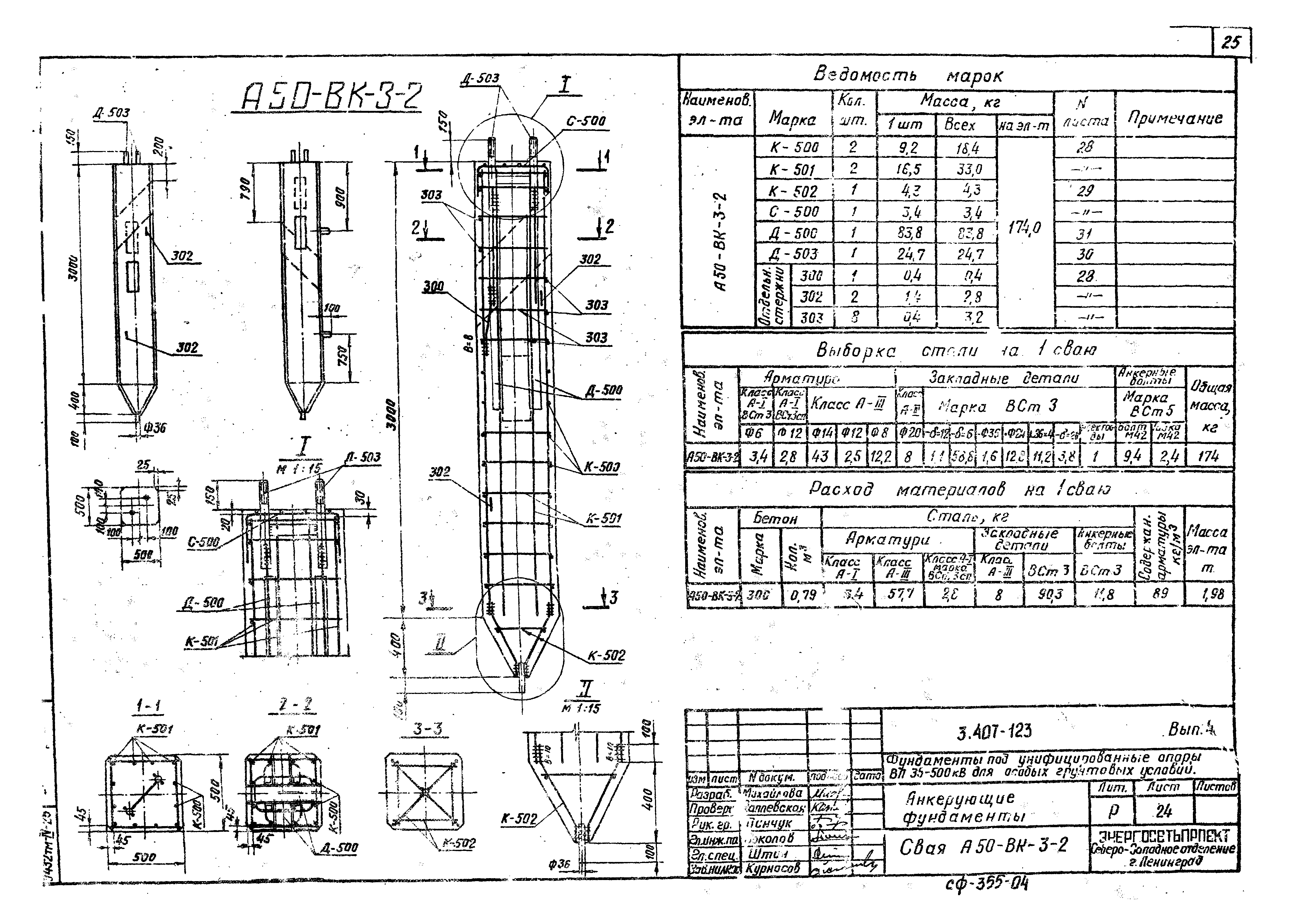 Серия 3.407-123