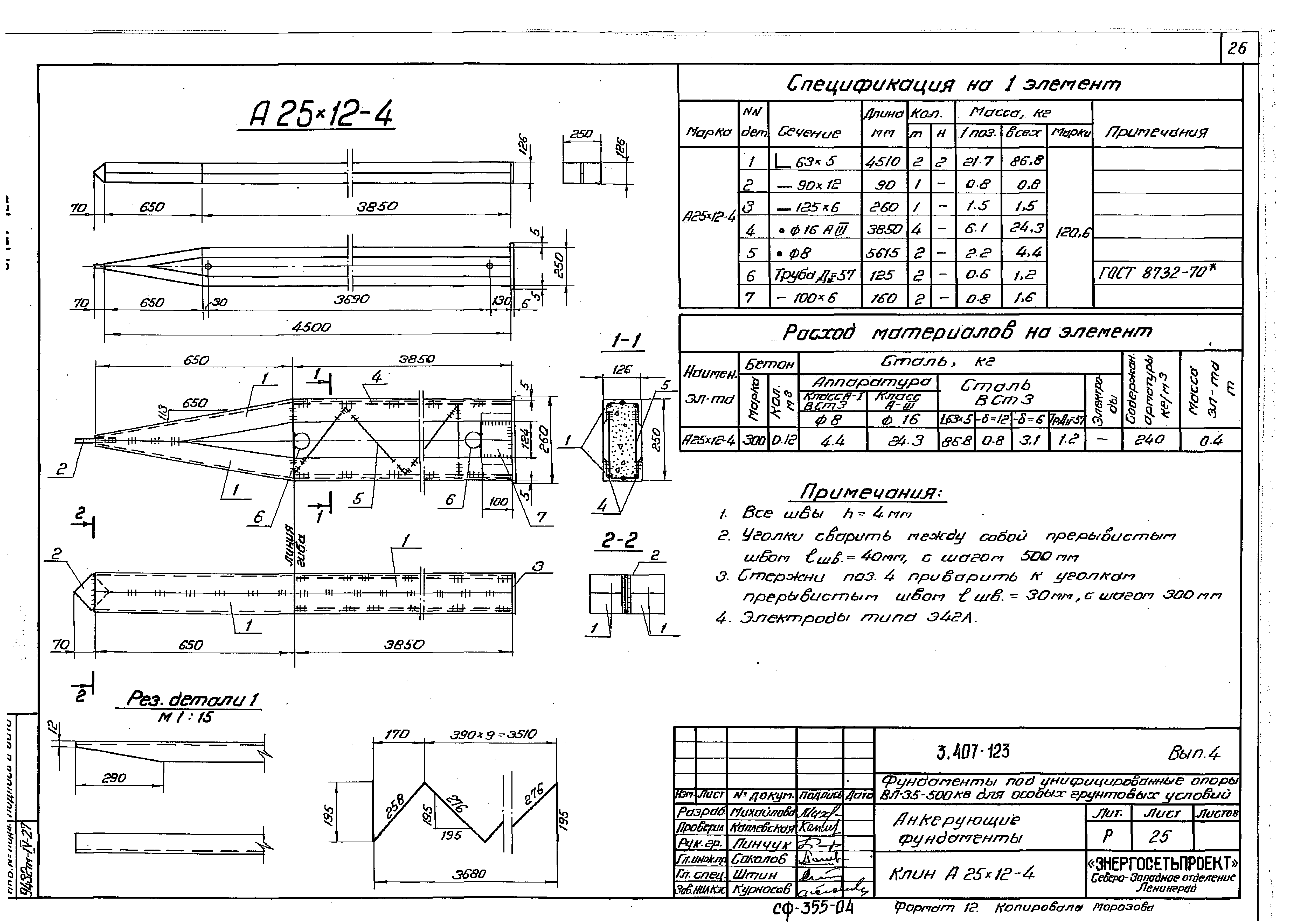 Серия 3.407-123
