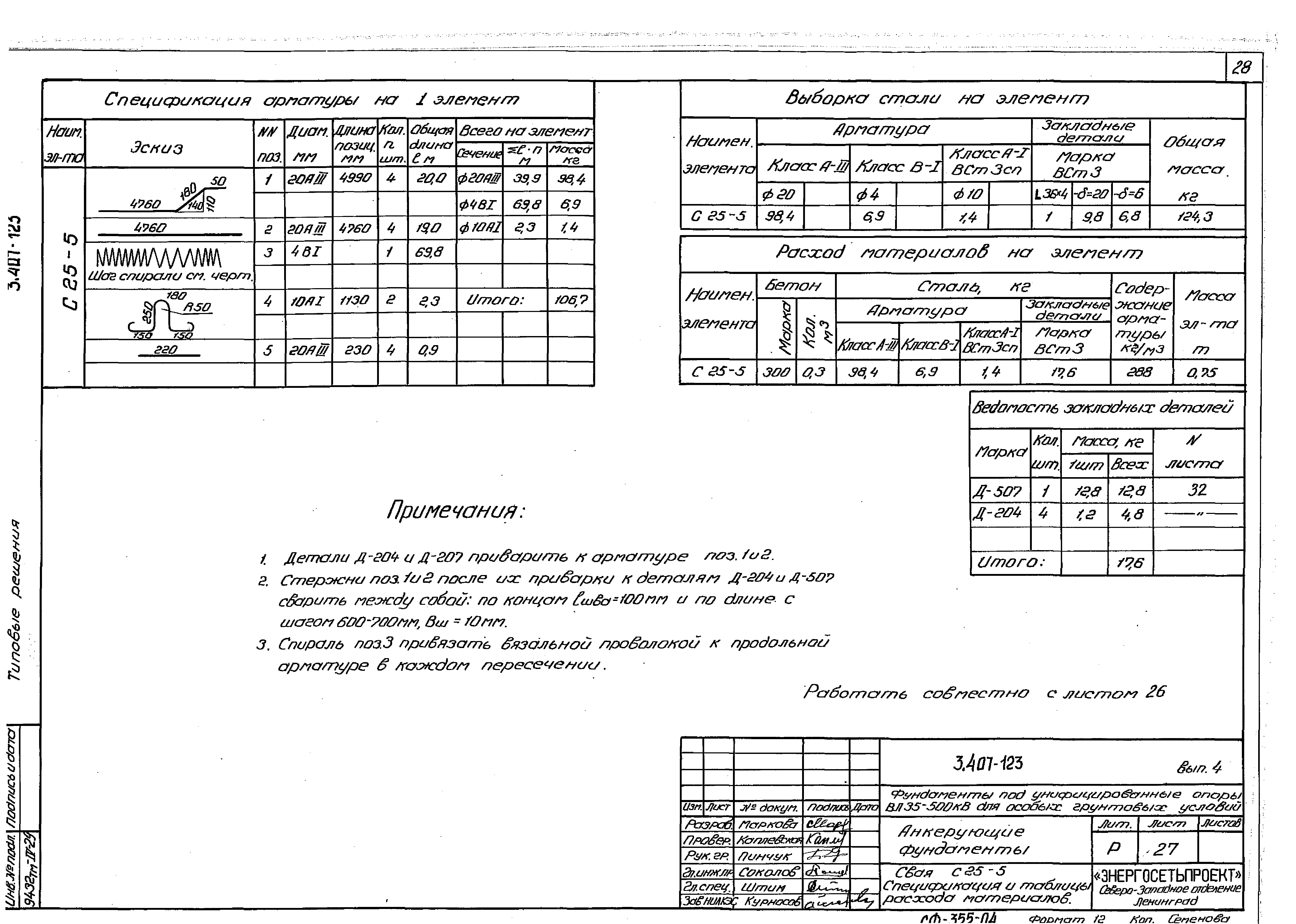 Серия 3.407-123