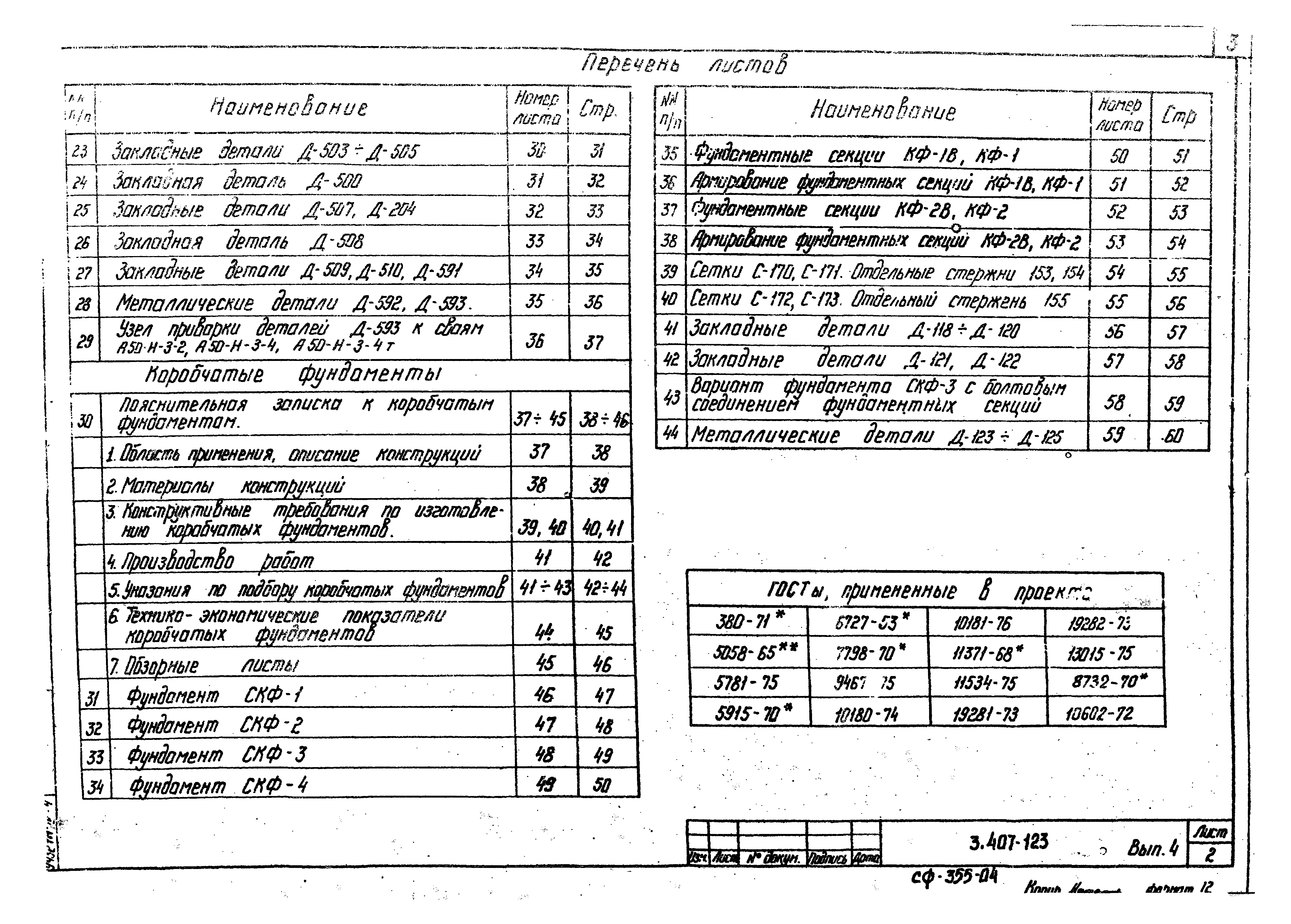 Серия 3.407-123