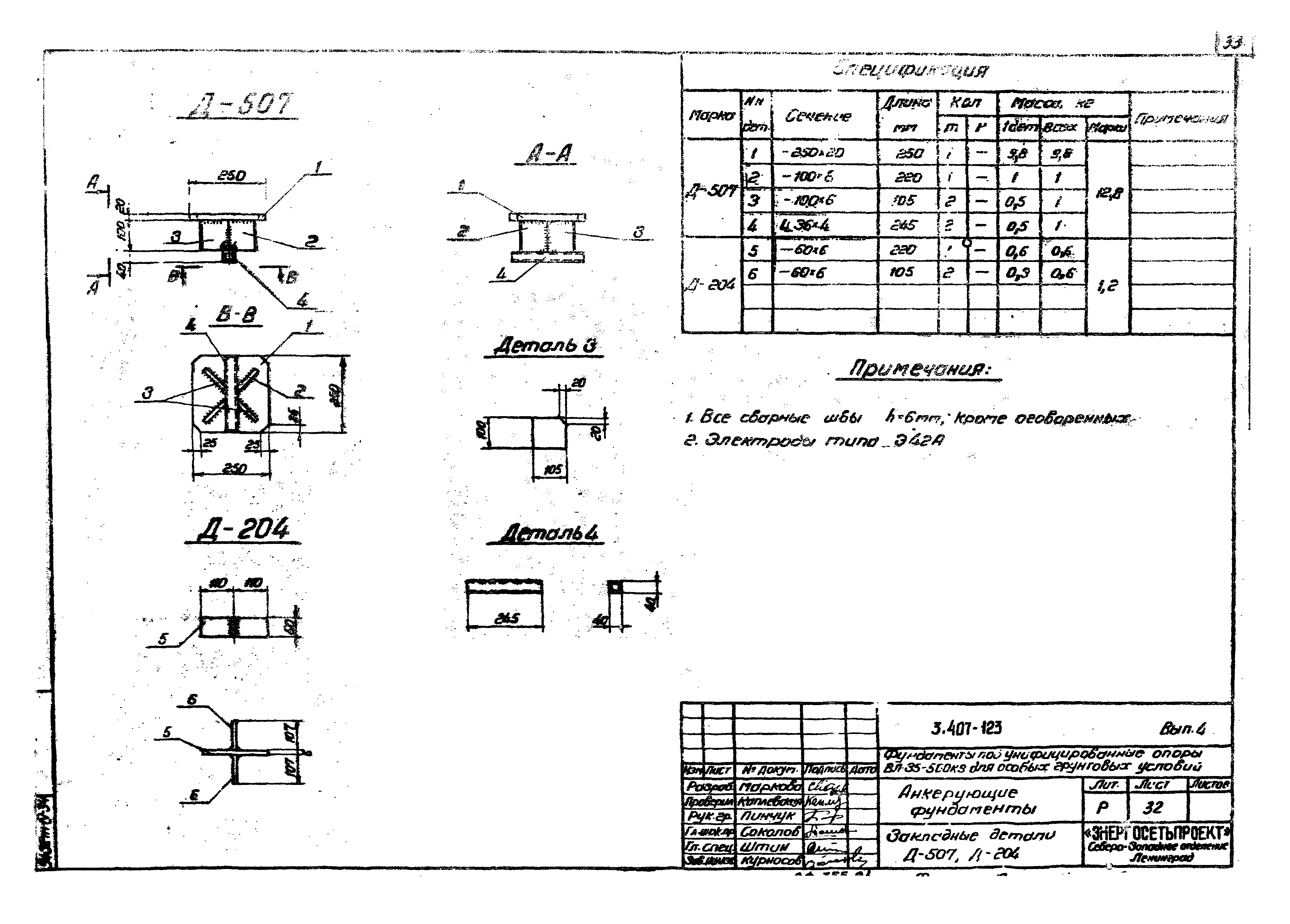 Серия 3.407-123