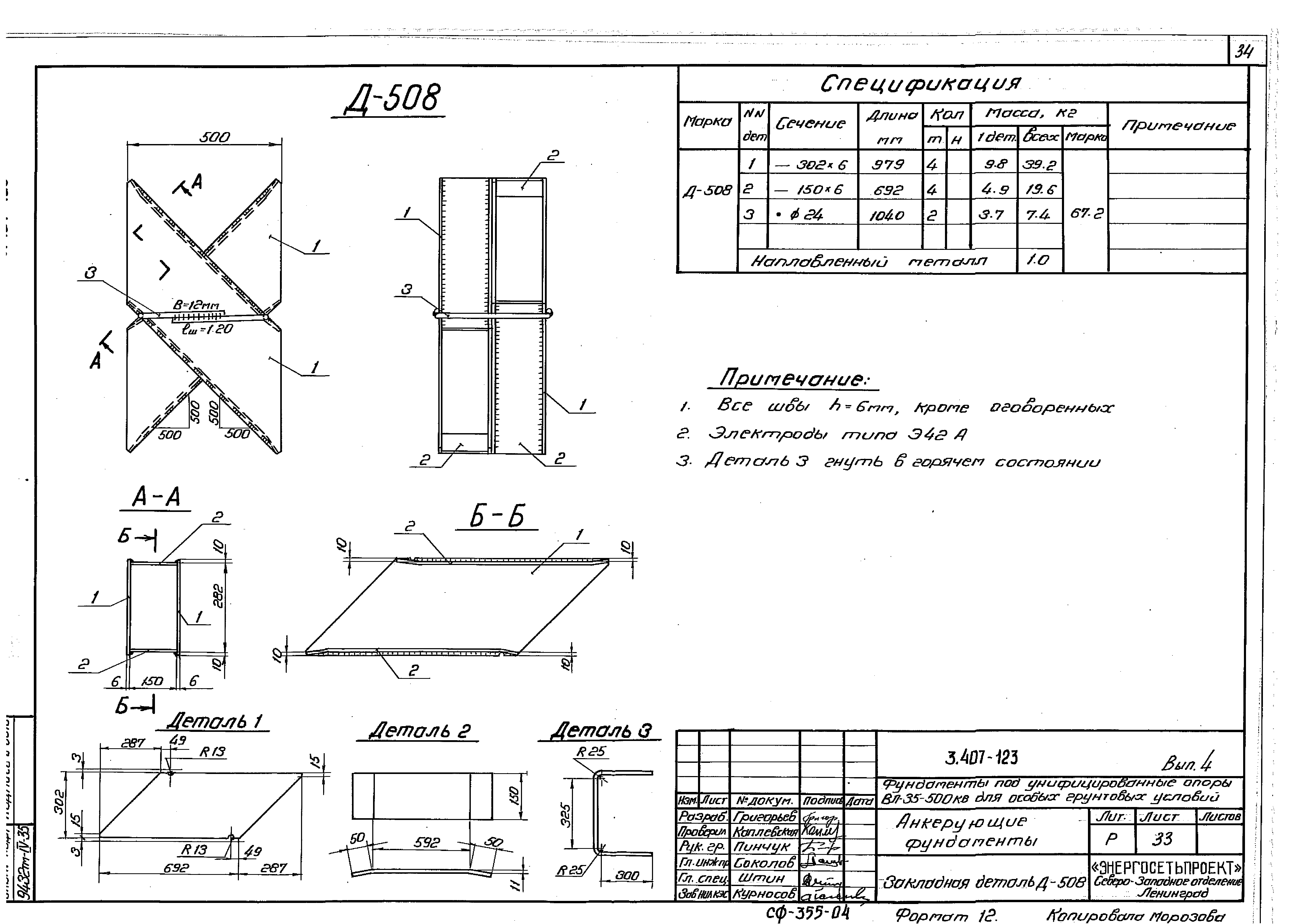 Серия 3.407-123