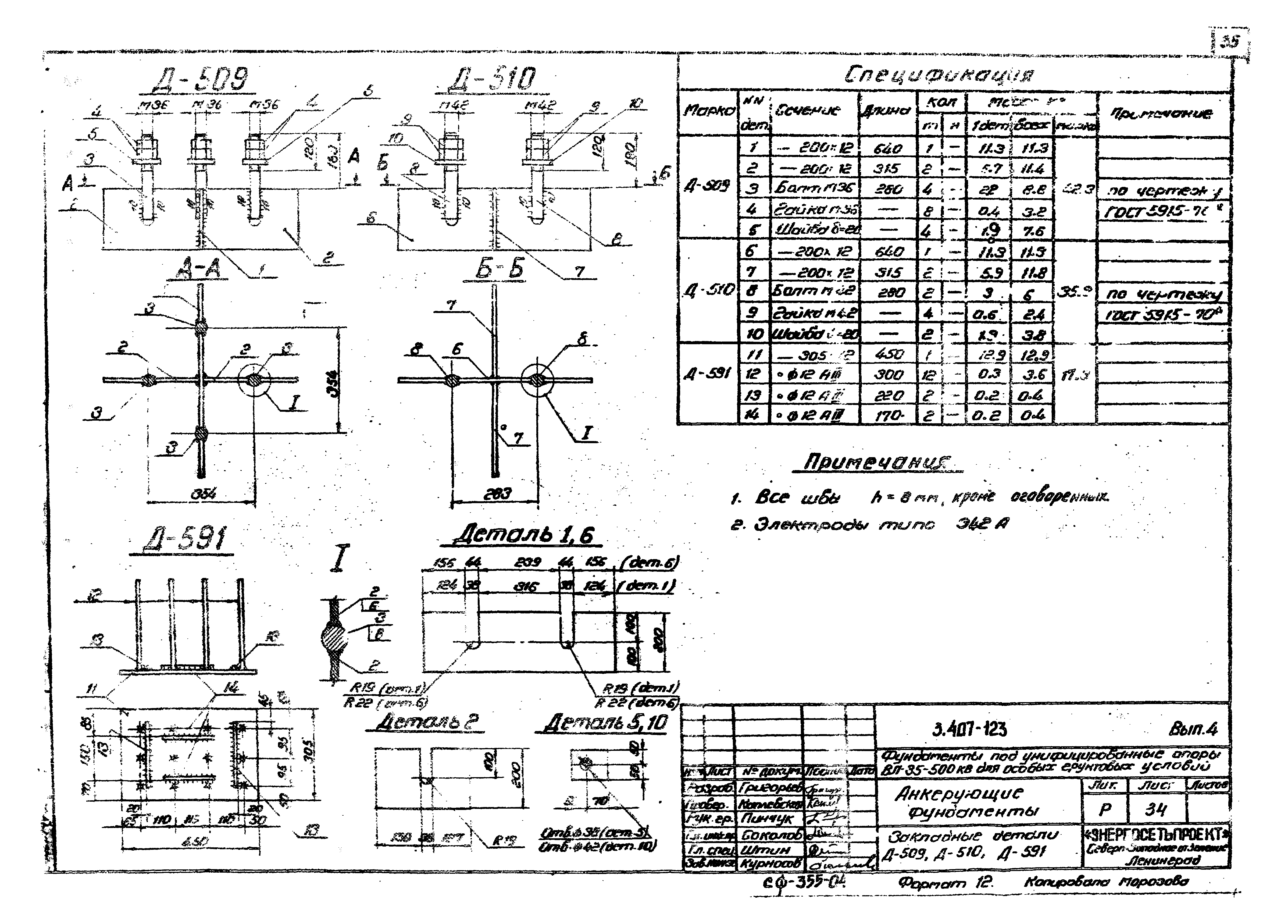 Серия 3.407-123