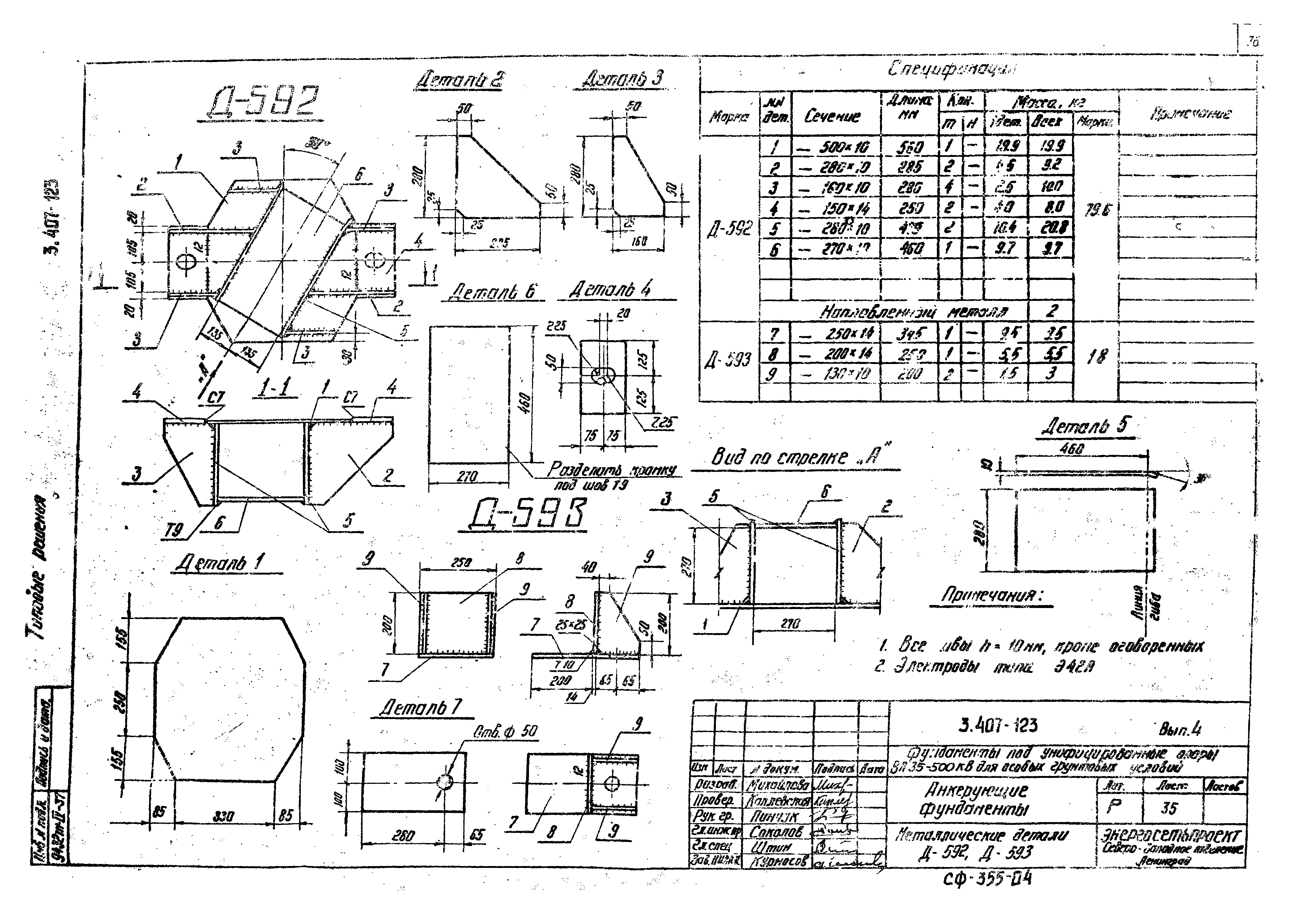 Серия 3.407-123