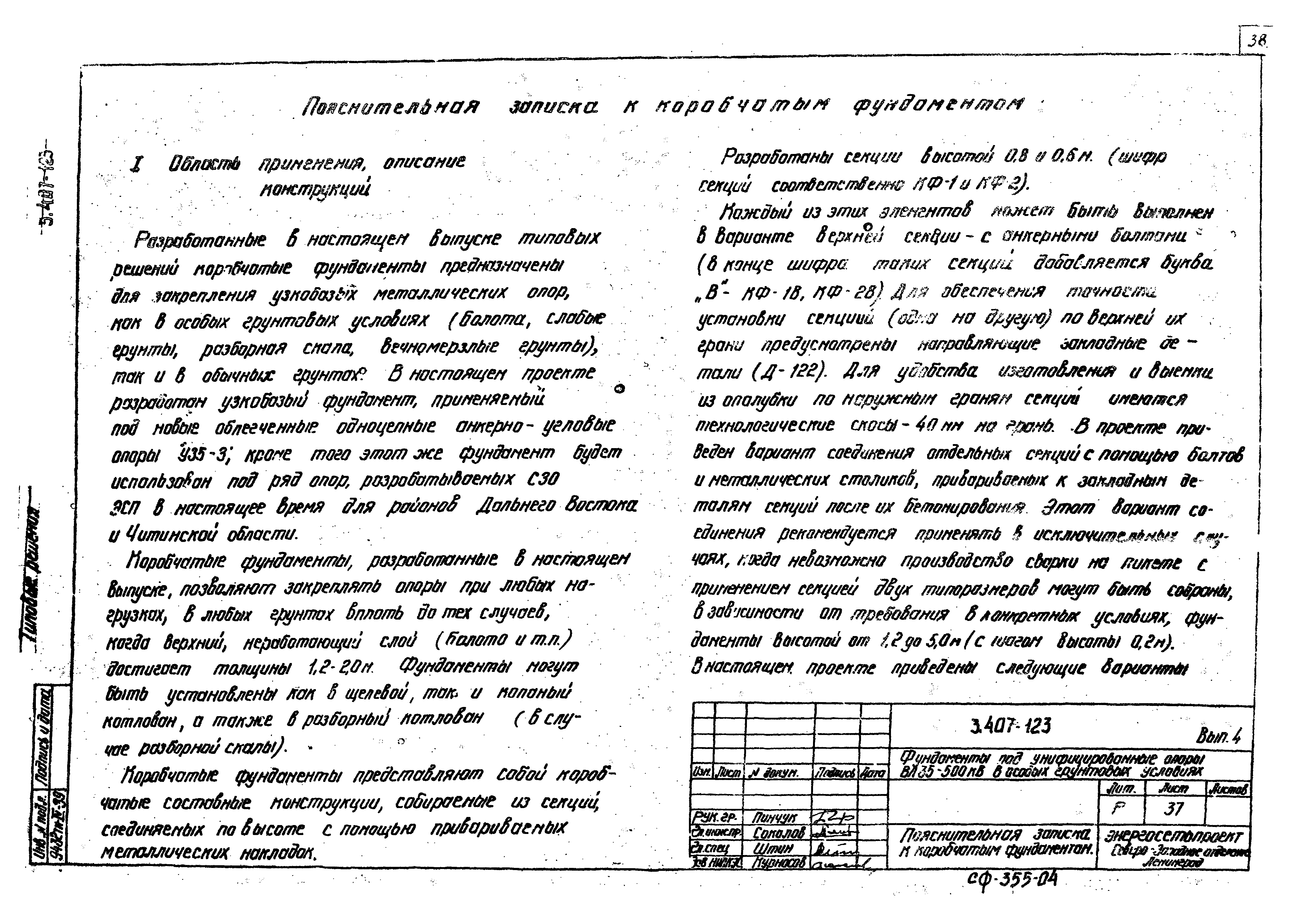 Серия 3.407-123