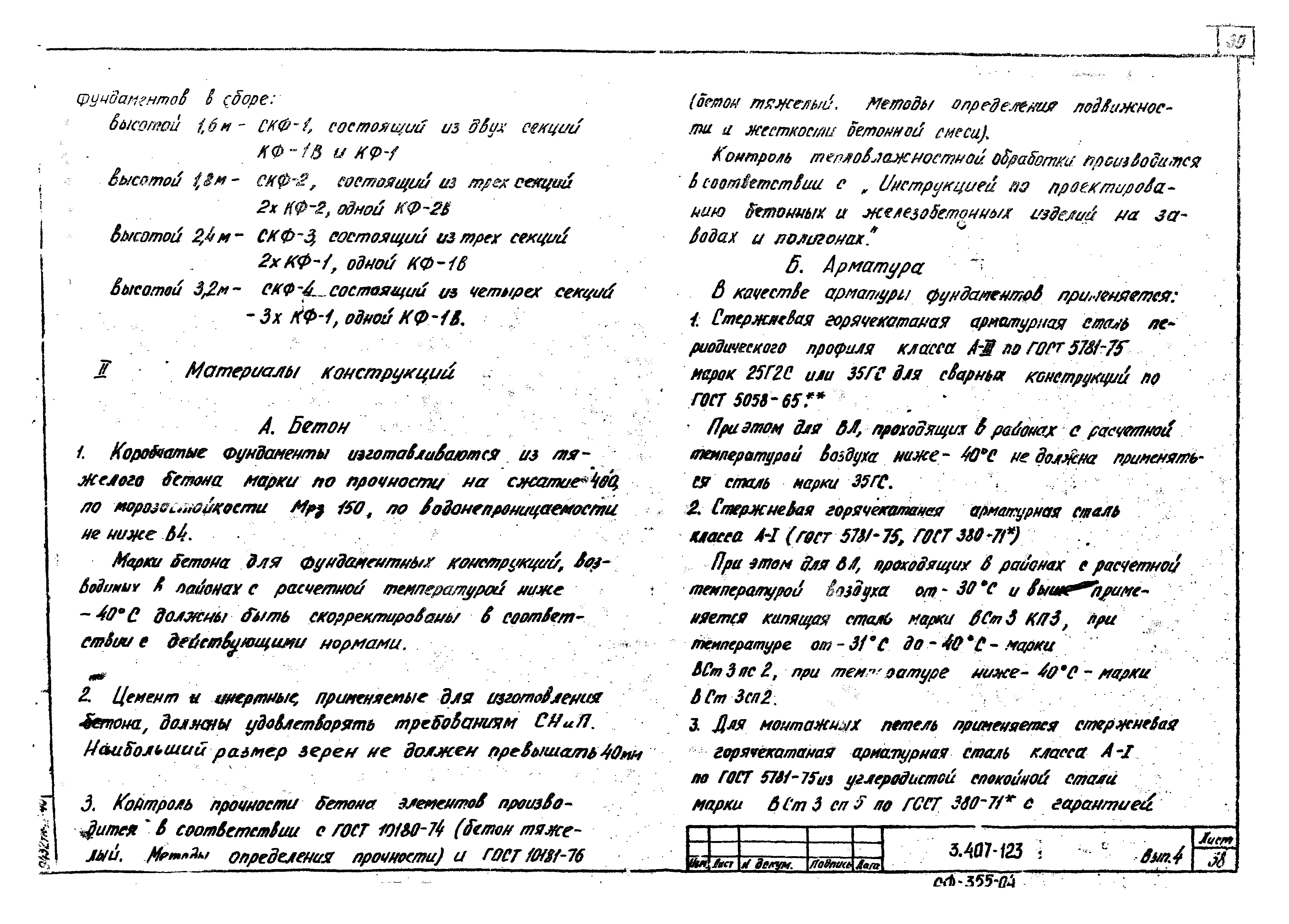 Серия 3.407-123