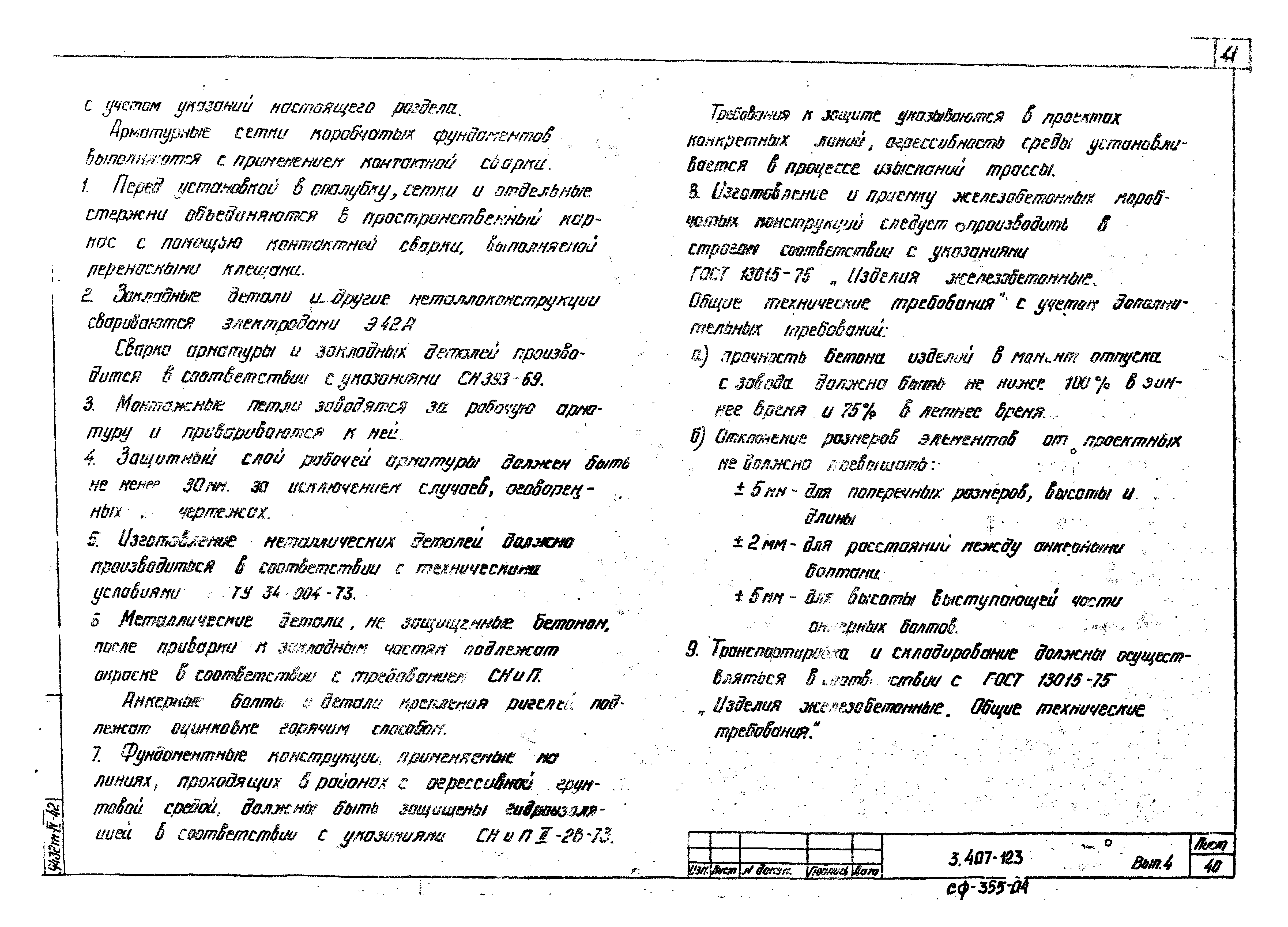 Серия 3.407-123