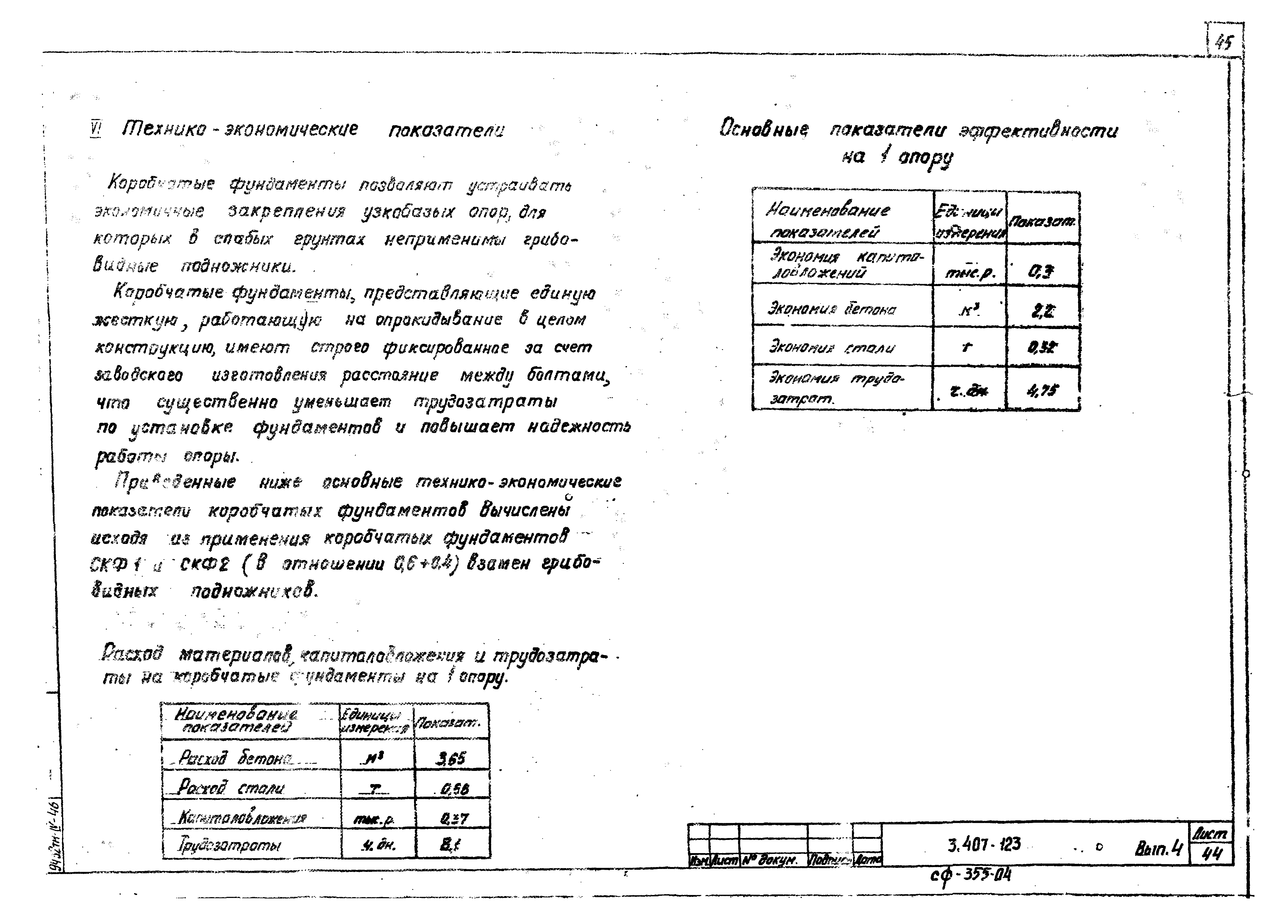 Серия 3.407-123