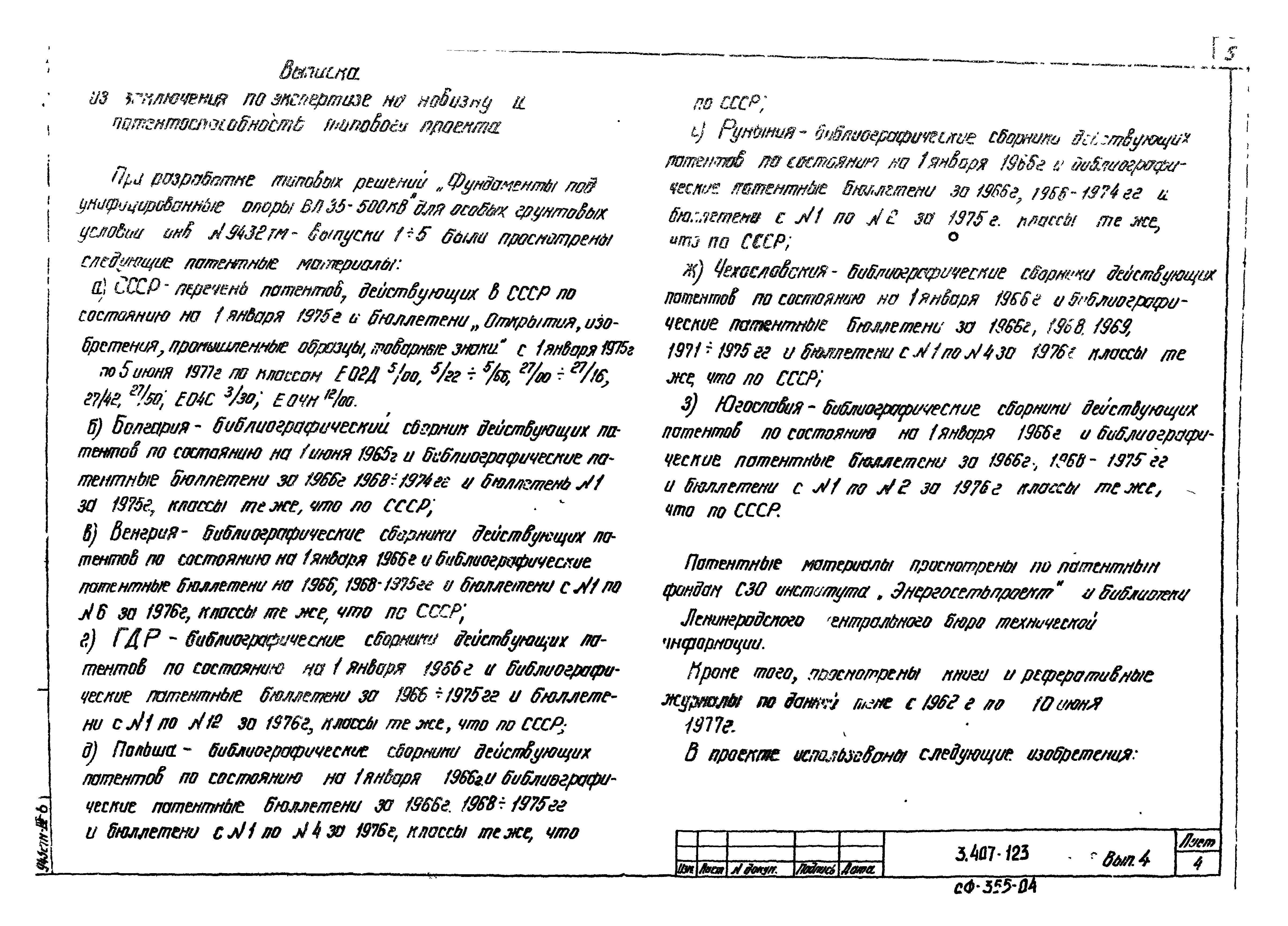 Серия 3.407-123