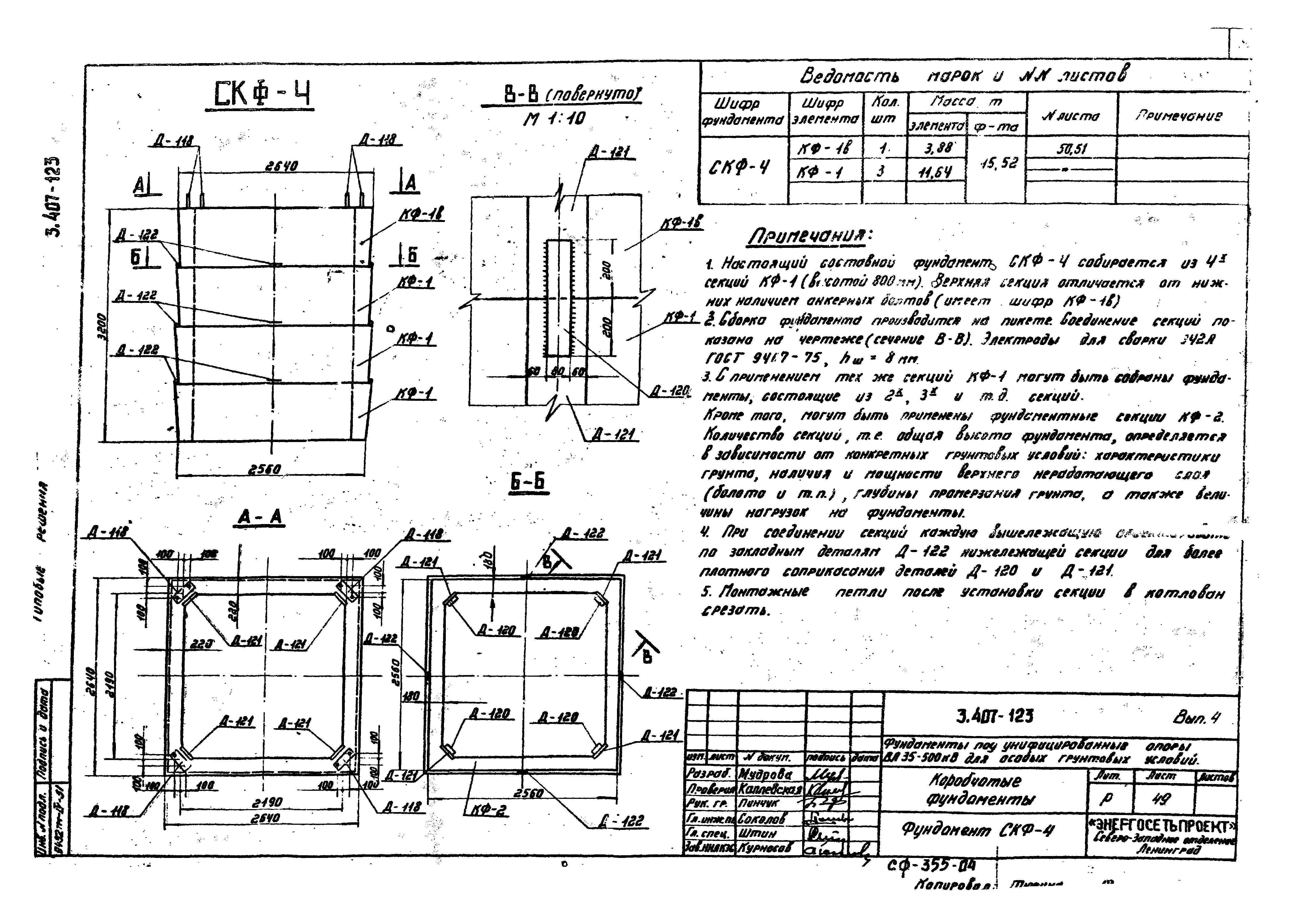 Серия 3.407-123