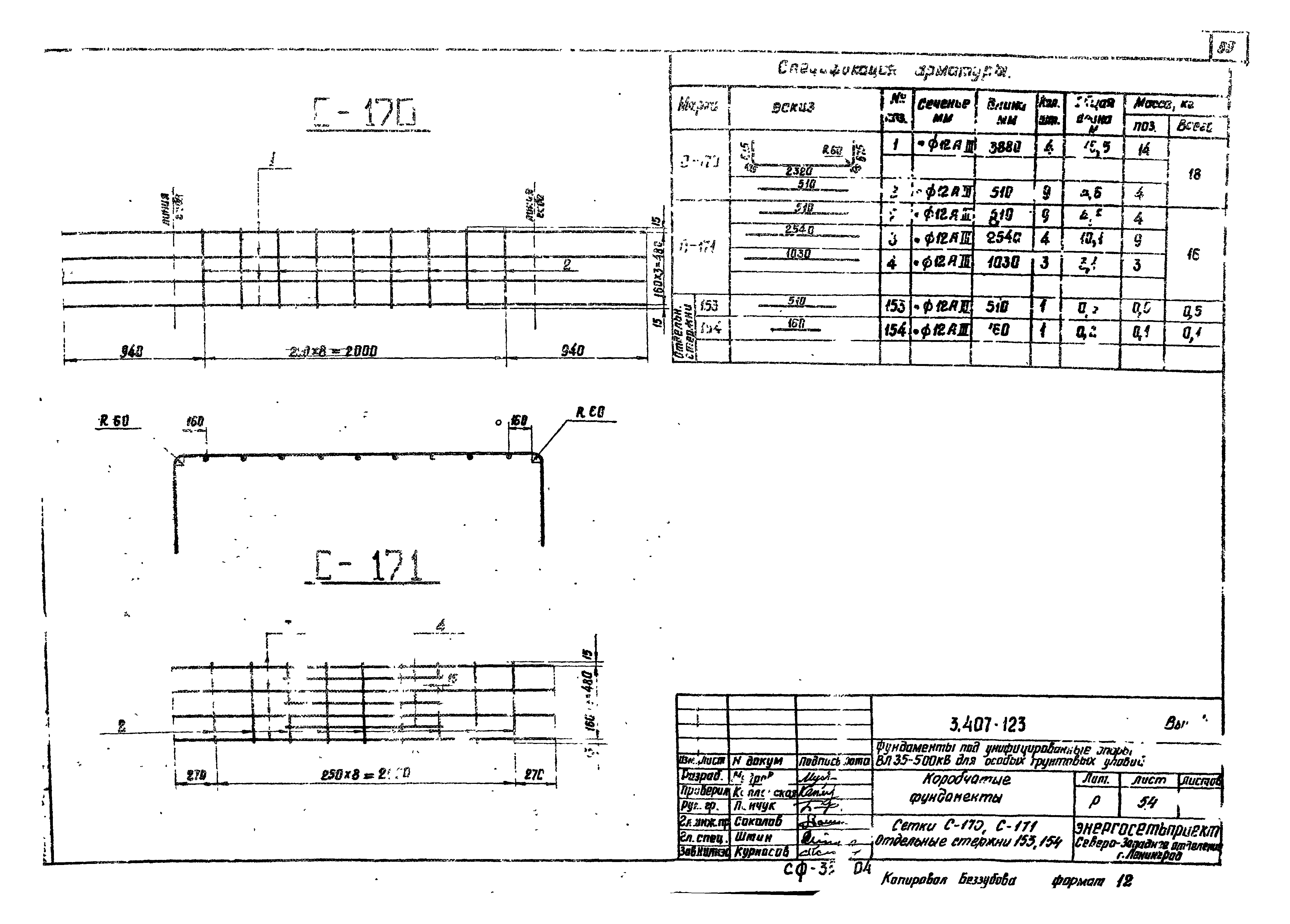 Серия 3.407-123